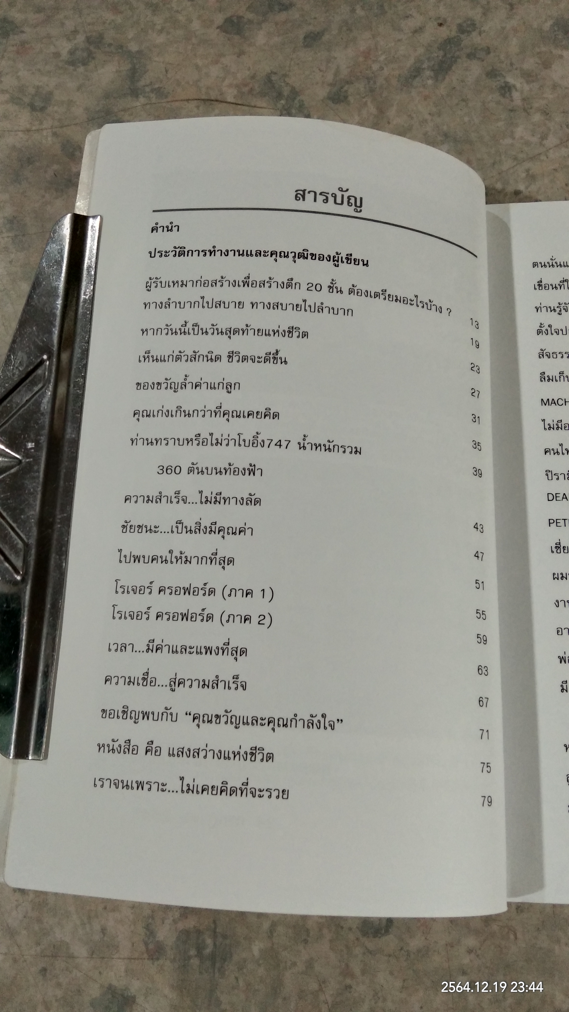 คัมภีร์ แม่ไม้มือทอง เล่ม 1 / กฤษณะ กฤตมโนรถ