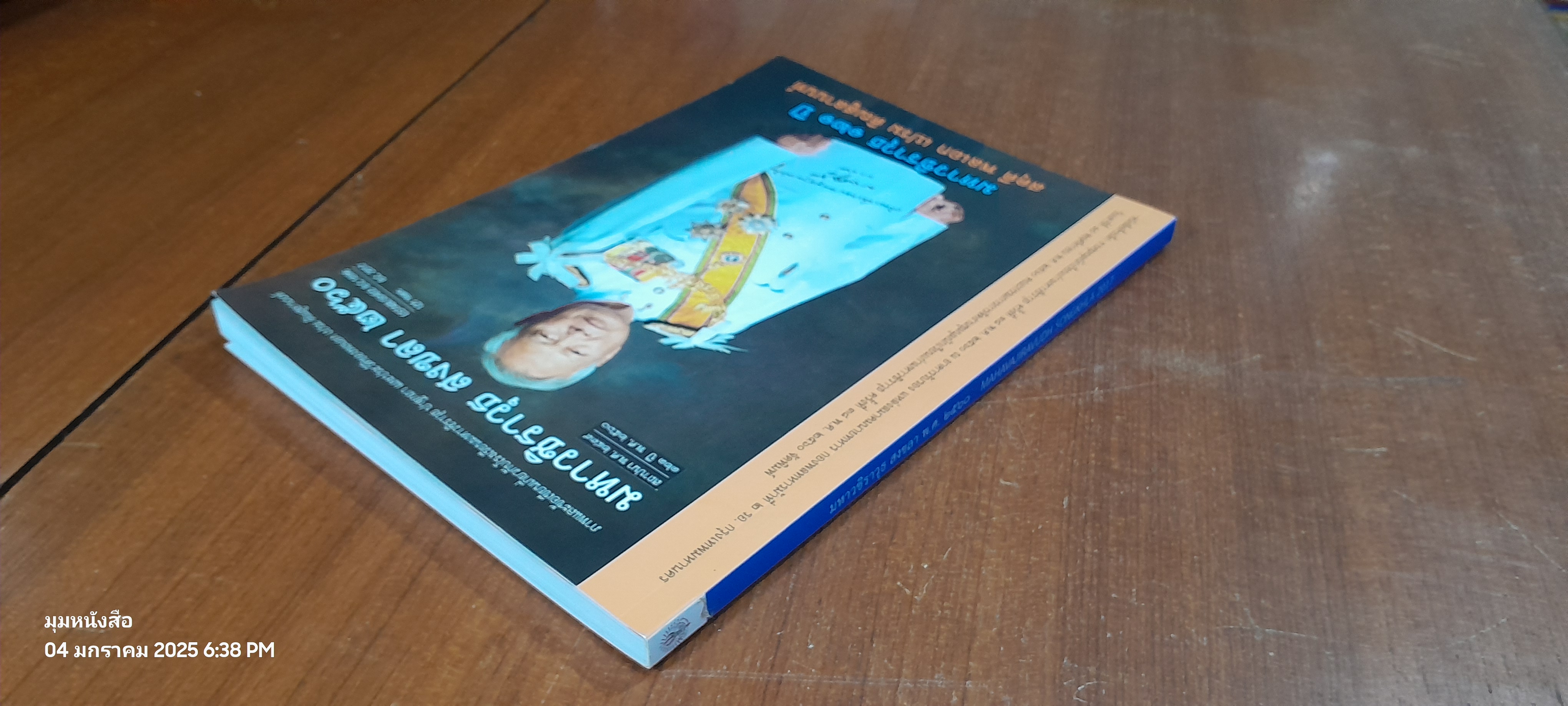 มหาวชิราวุธ สงขลา พ.ศ.๒๕๖๐