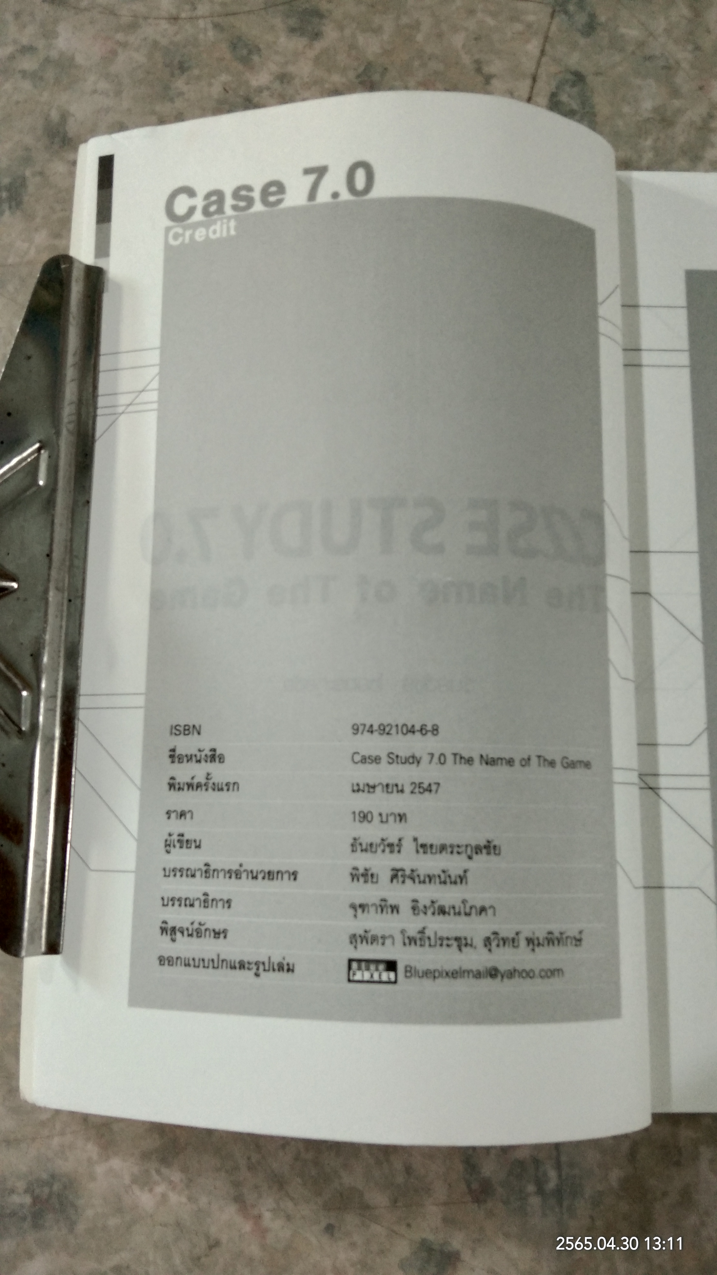CaSE STUDY 7.0 : THE NAME OF THE GAME / ธันยวัชร์ ไชยตระกูลชัย