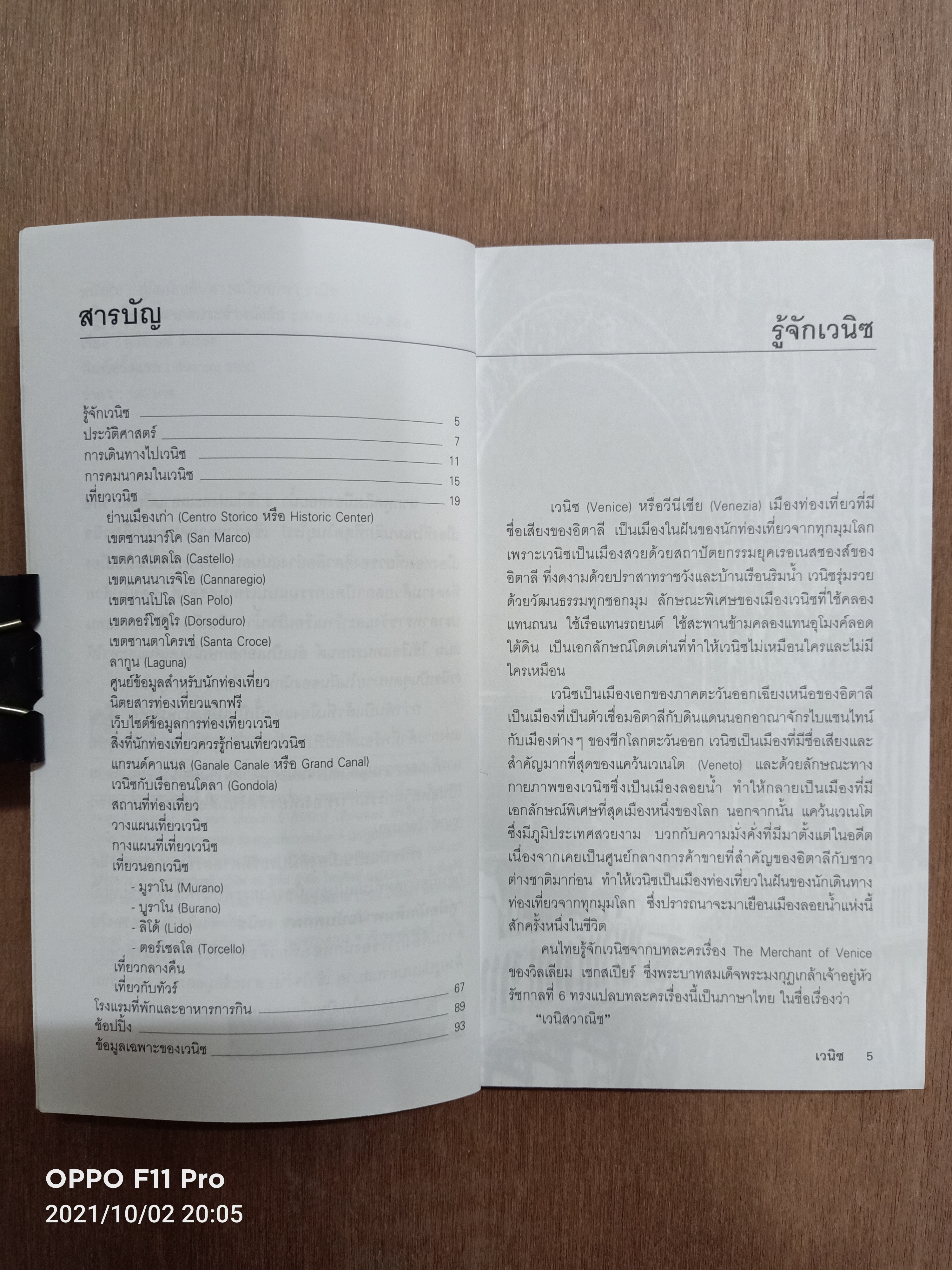 Venice คู่มือนักเดินทางฉบับพกพา / เวนิช