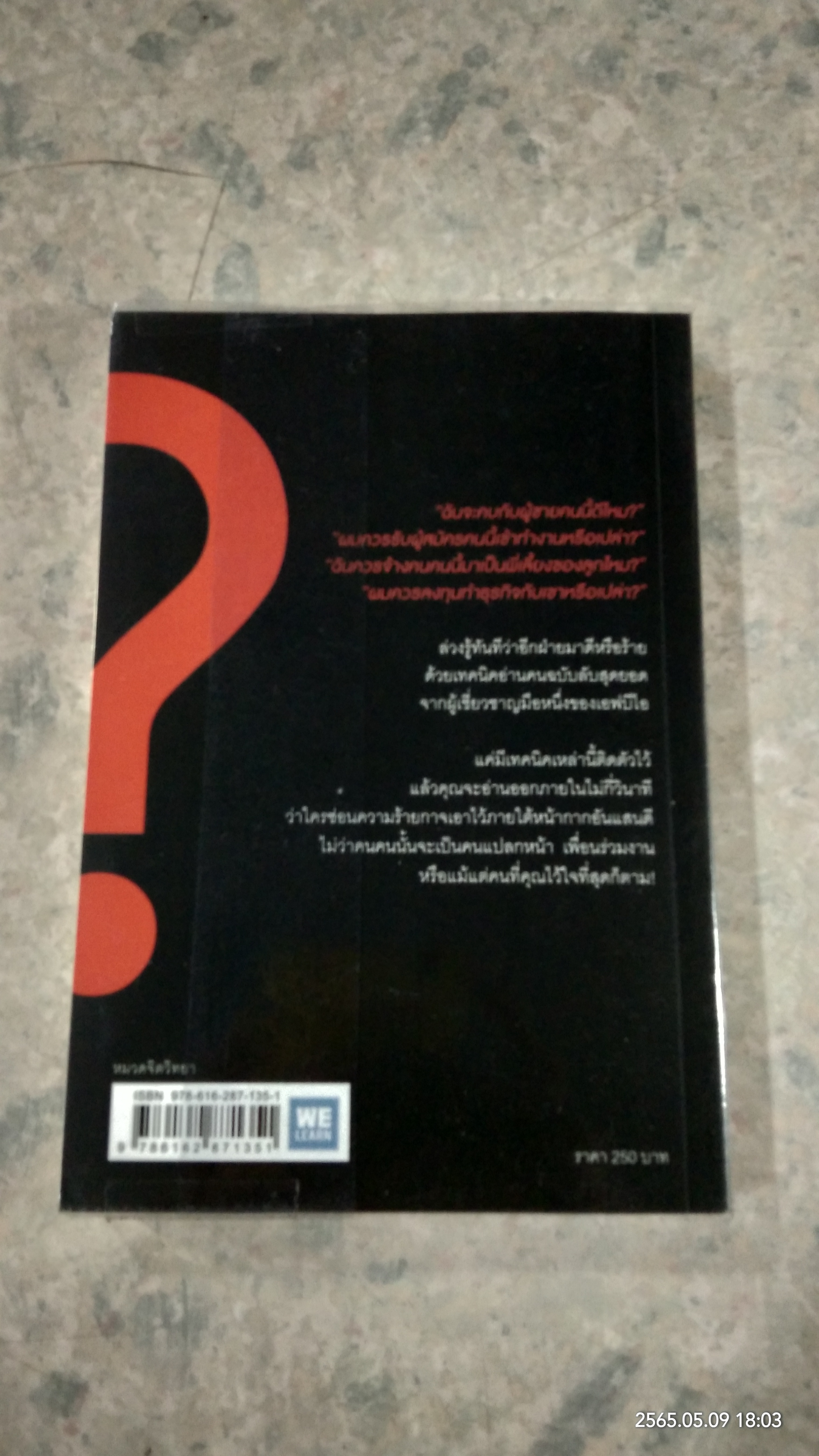 คุณรู้ไหมใครอันตราย / Joe Navarro