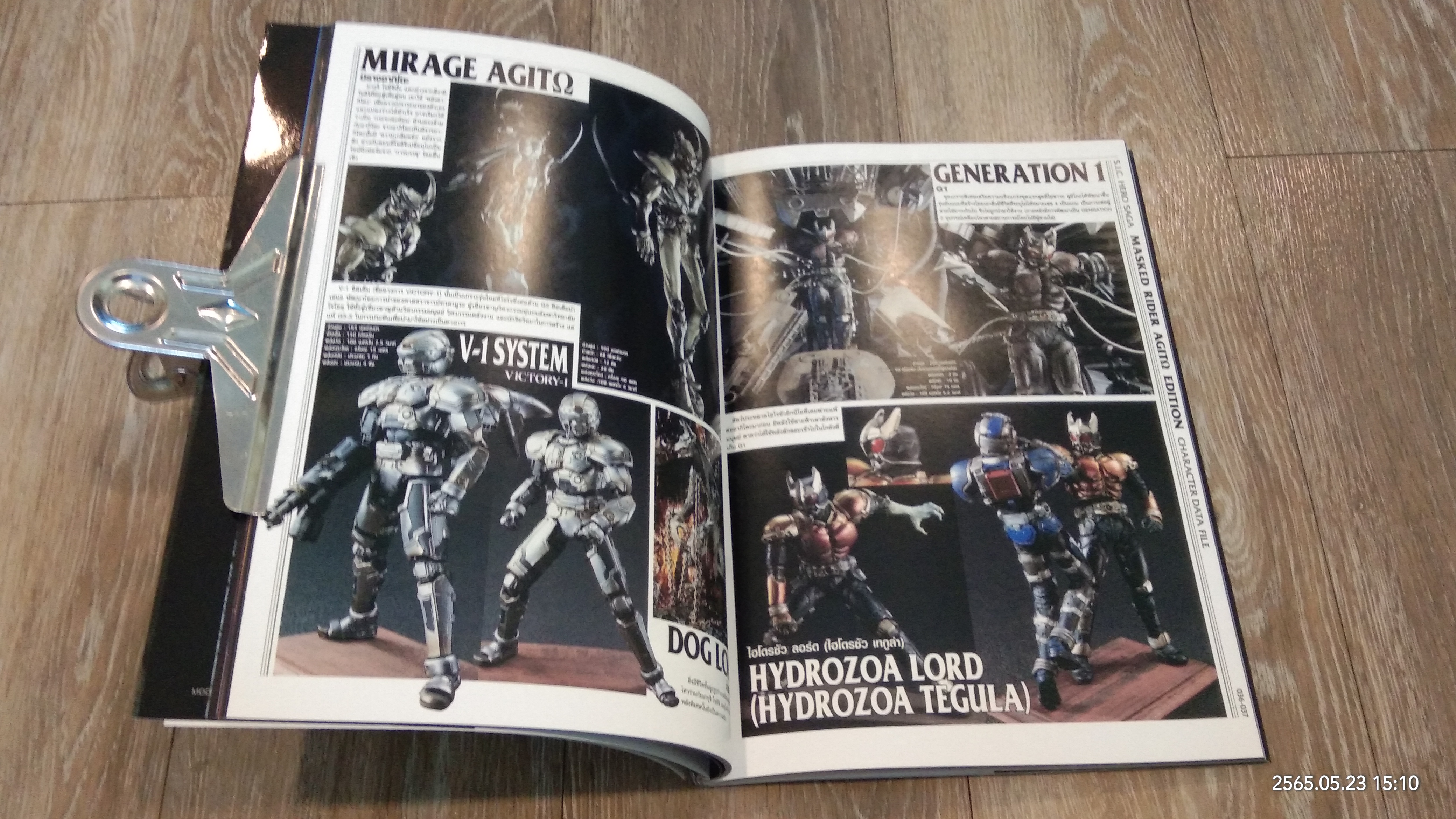 S.I.C. OFFICIAL DIORAMA STORY : S.I.C. HERO SAGA vol.2 (สภาพไม่สมบูรณ์)