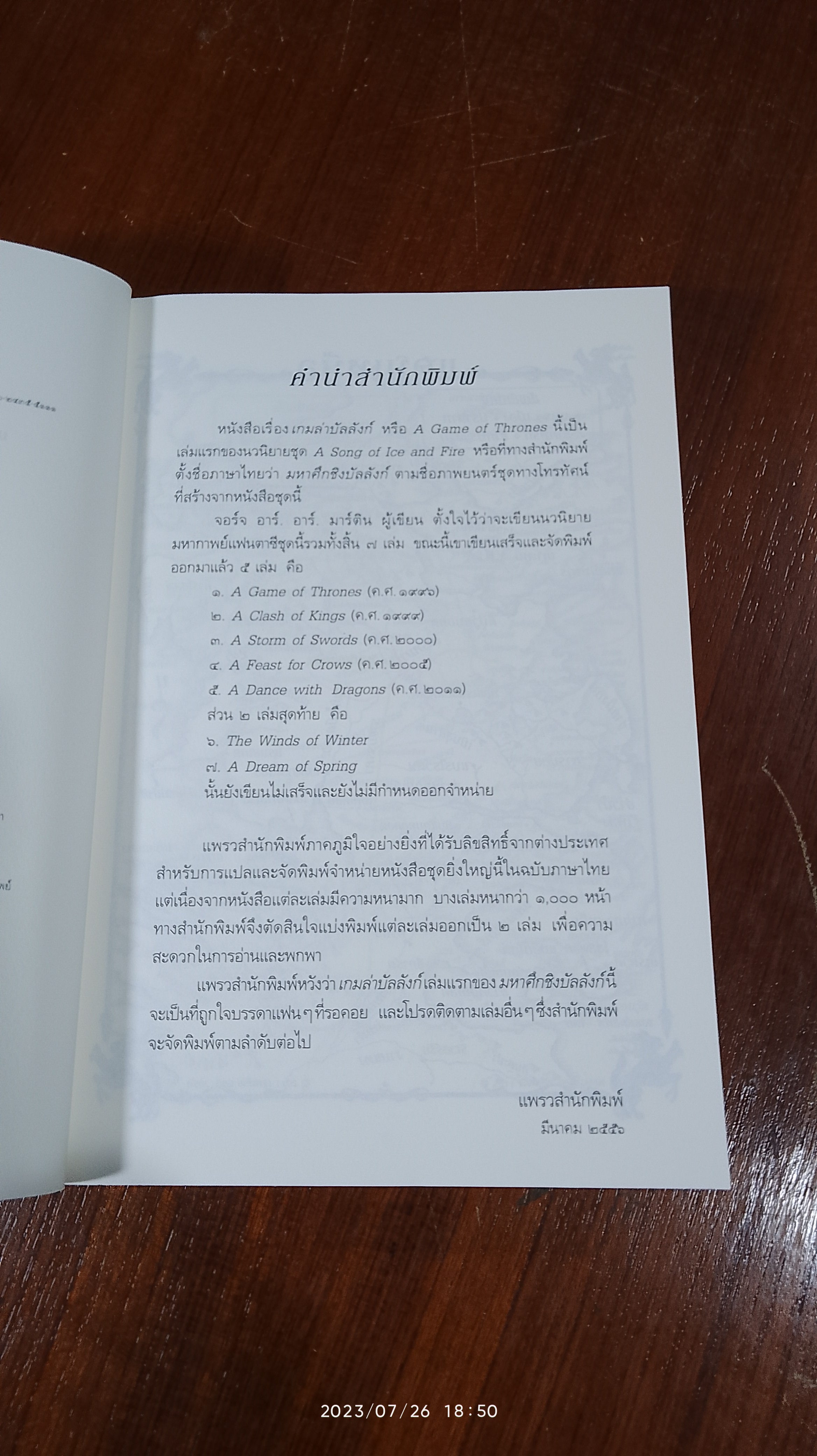 เกมล่าบัลลังก์ 1.2 / จอร์จ อาร์. อาร์. มาร์ติน