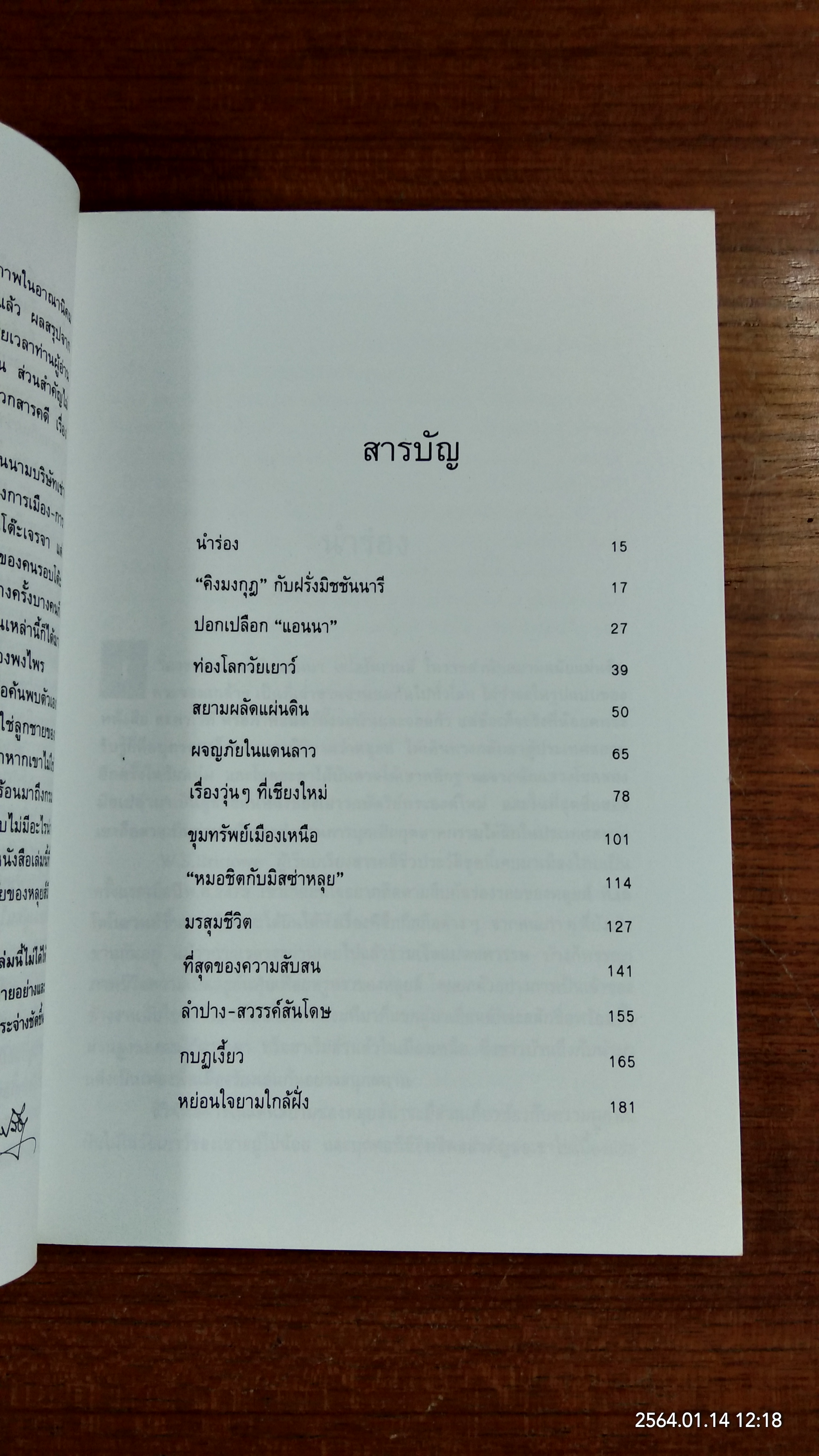 ลูกผู้ชายชื่อนายหลุยส์ / จิระนันท์ พิตรปรีชา