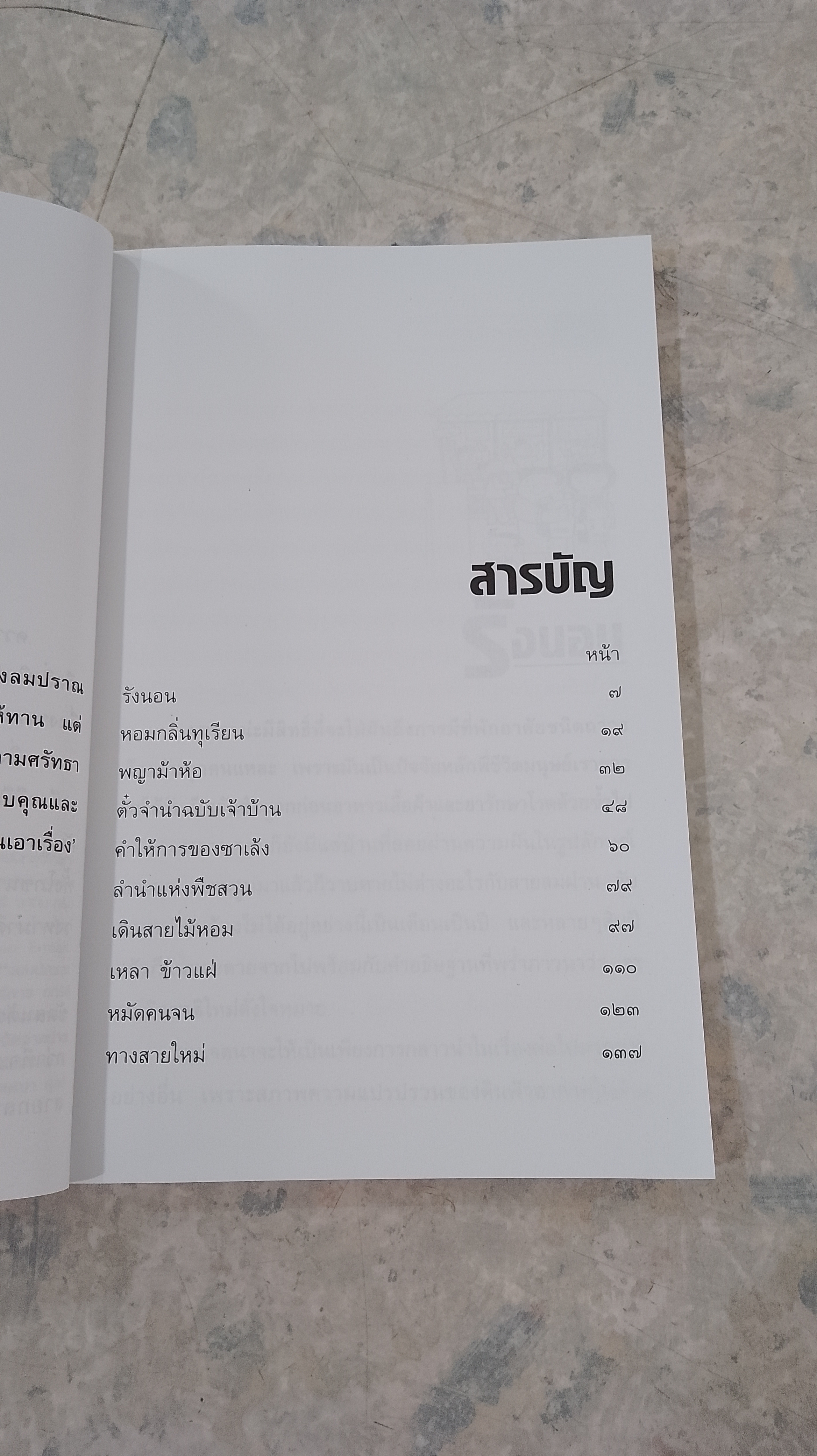 รากหญ้าวาไรตี้ / รวี พรเลิศ