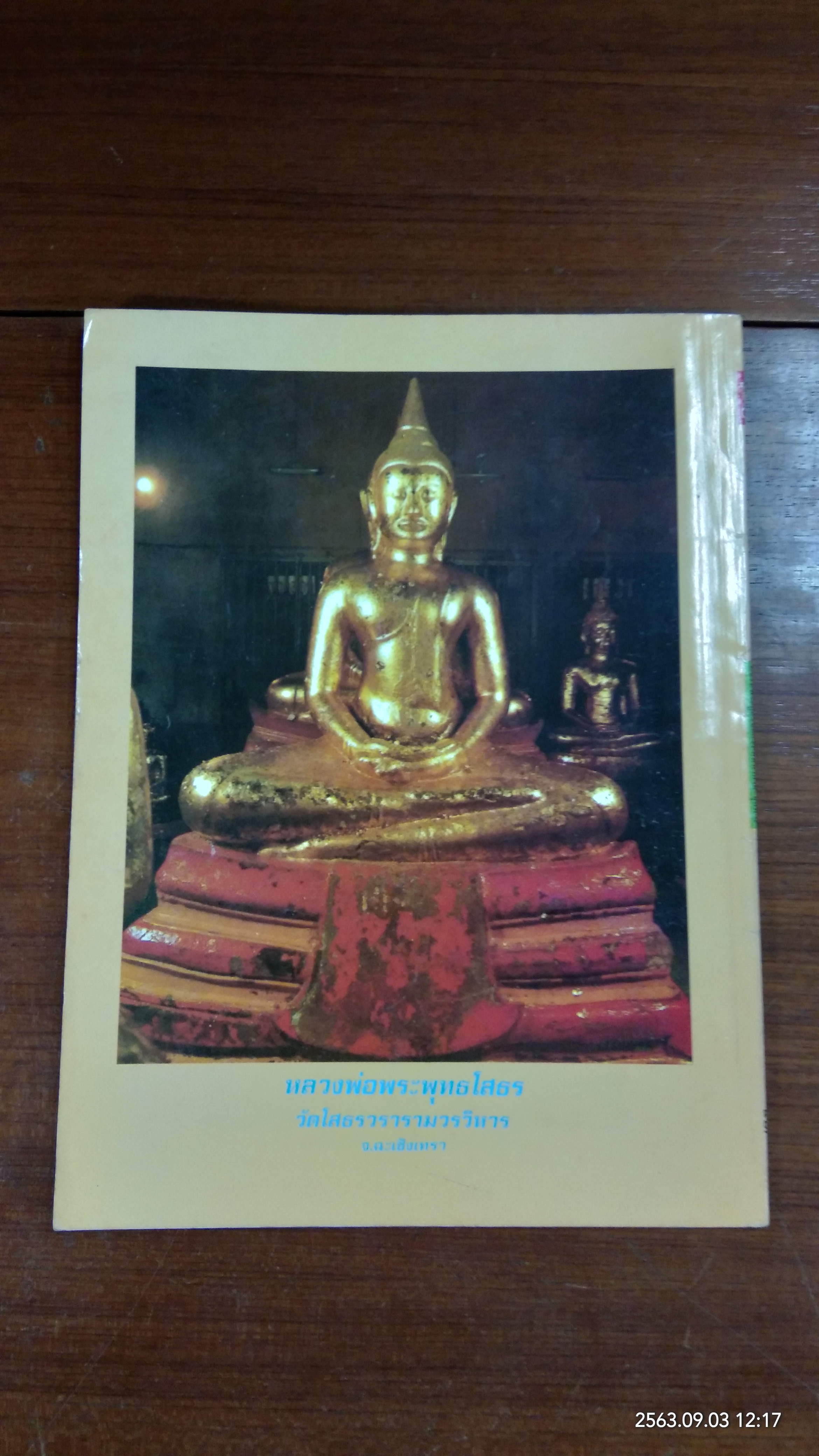 แขวนพระถูกโฉลกโชคมหาศาล / โอม