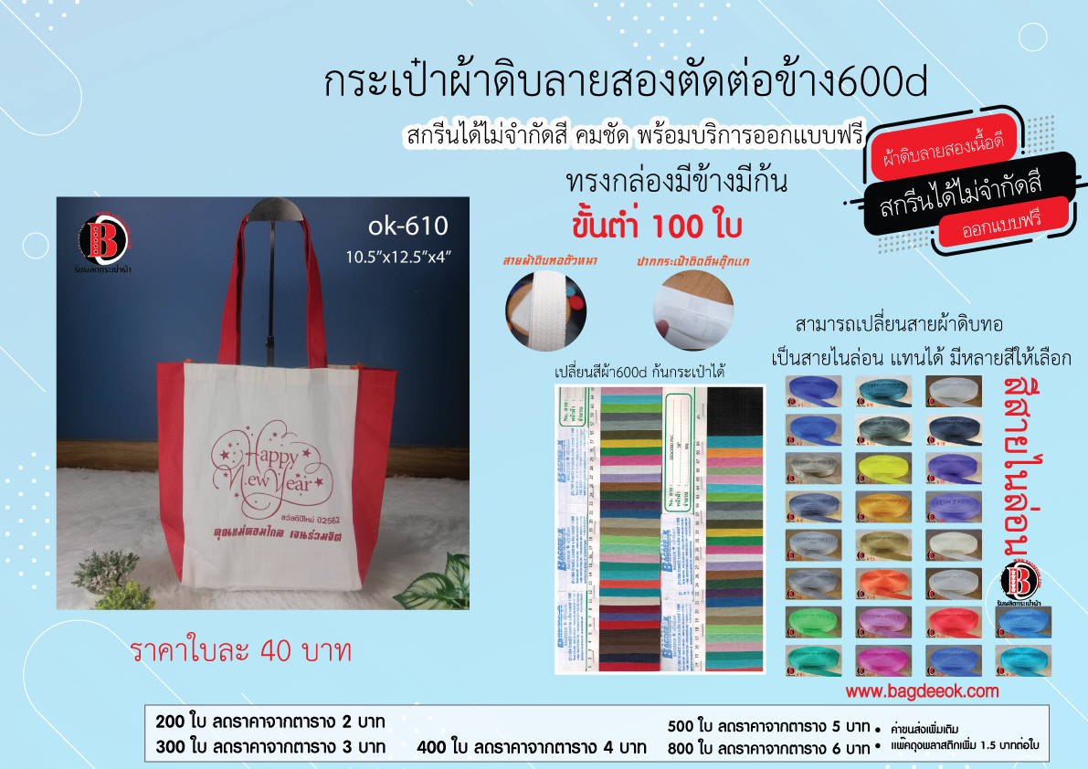 กระเป๋าผ้าดิบ ตัดต่อผ้า600d ok 610