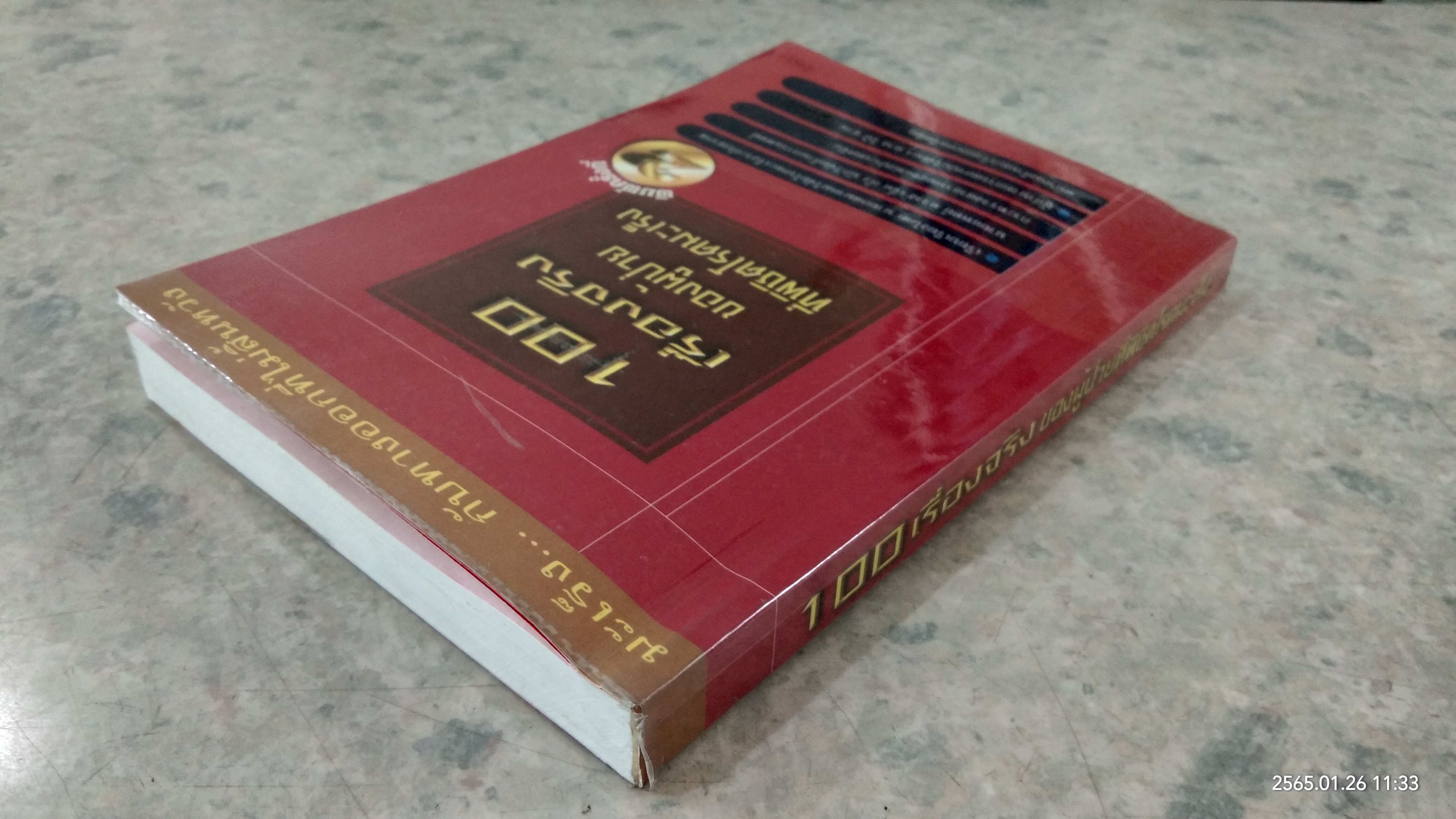 100 เรื่องจริง ของผู้ป่วยที่พิชิตโรคมะเร็ง