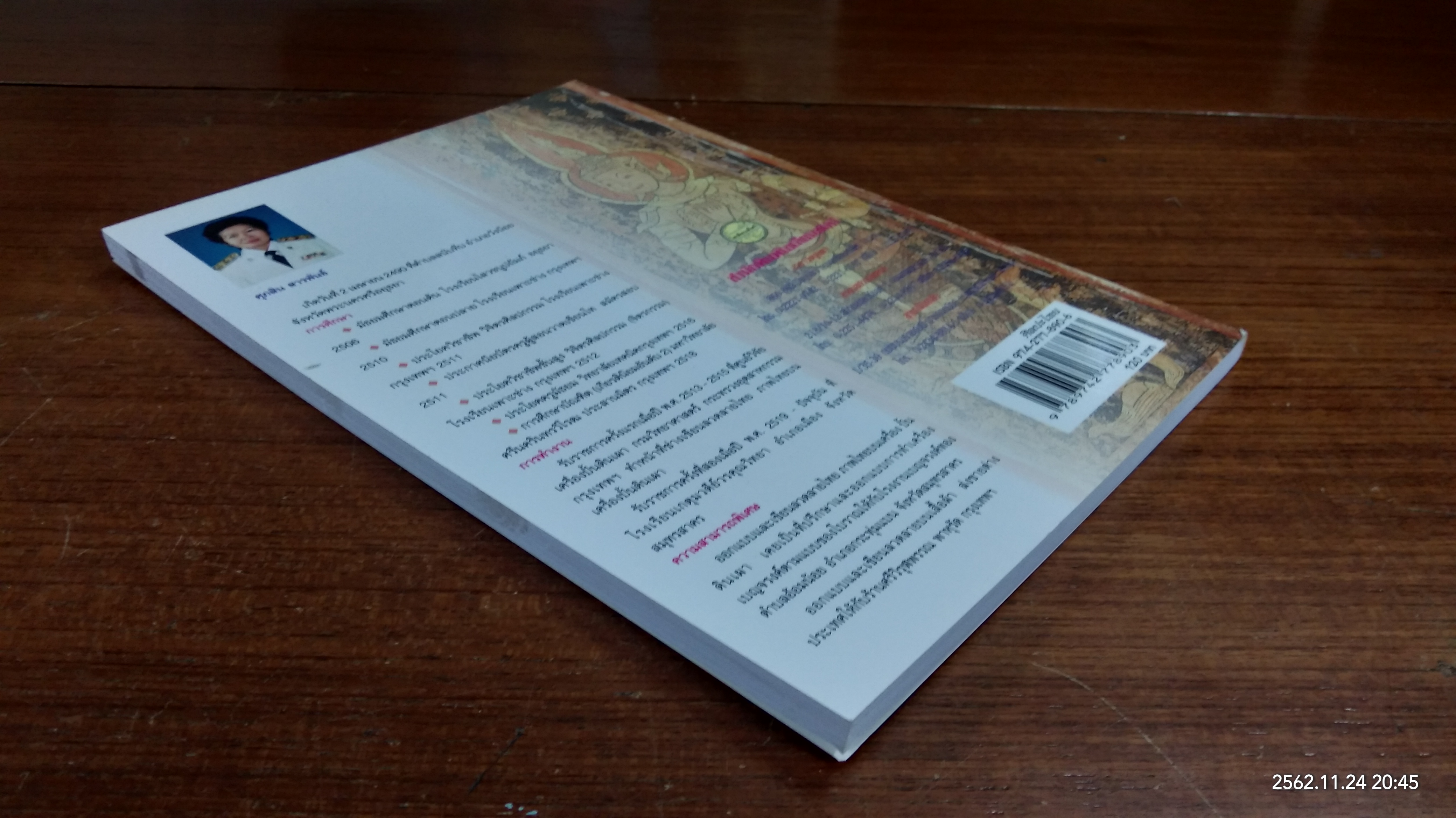 ศิลปะไทย / ศุภสิน สารพันธ์