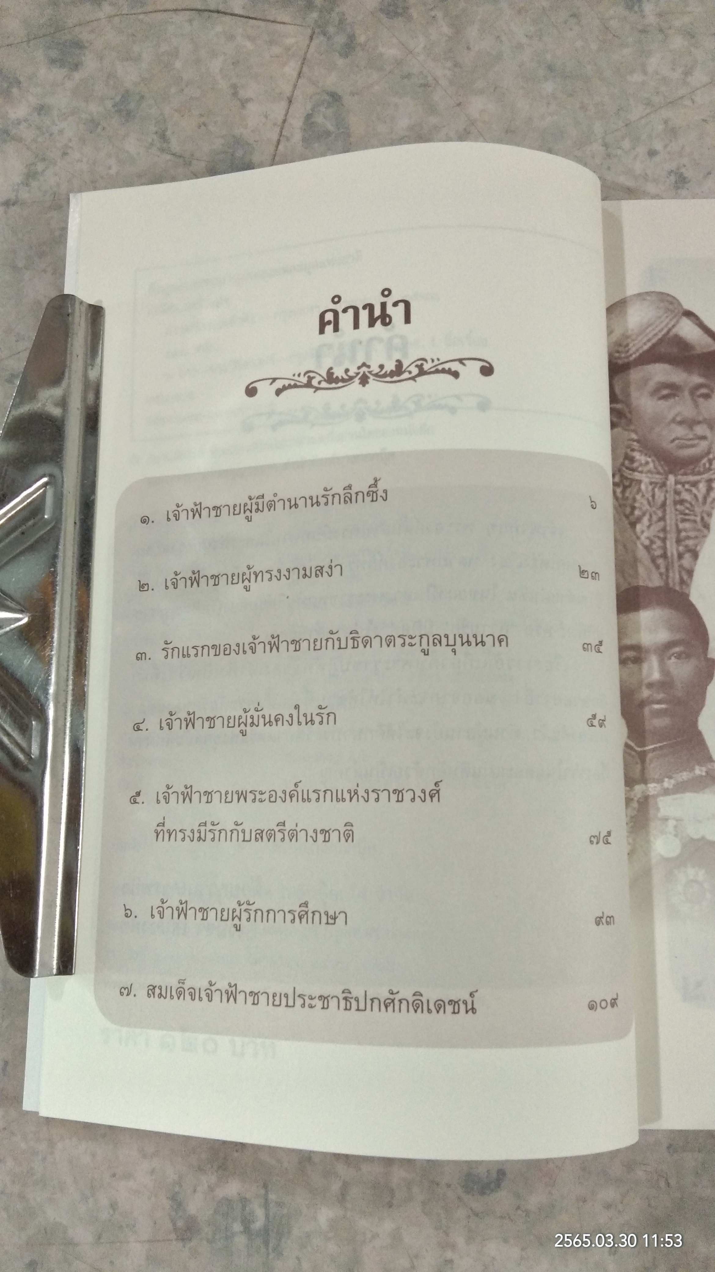 ความรักของเจ้าฟ้า / เวนิสา เสนีวงศ์ฯ