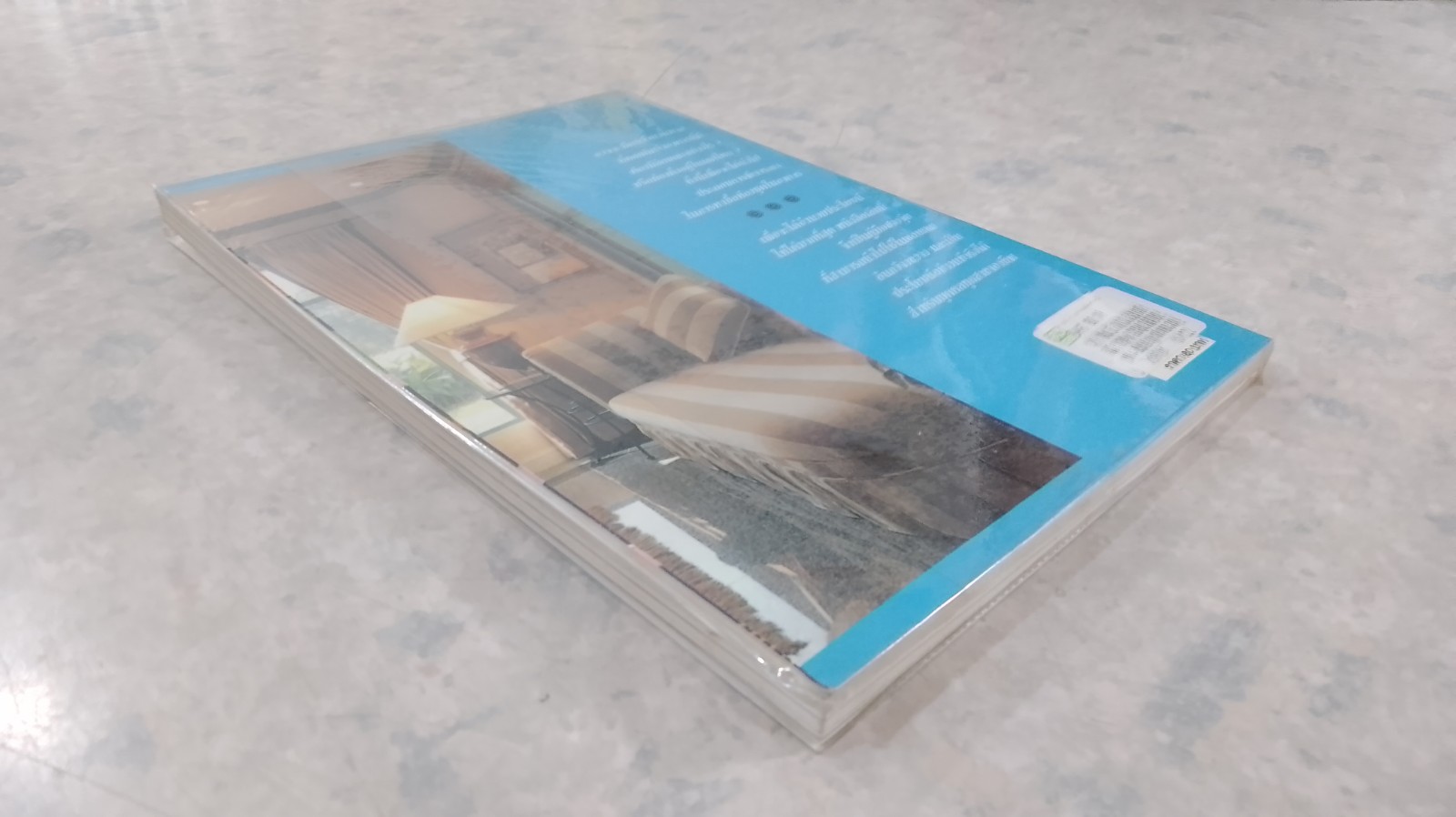 ตกแต่งบ้านตามหลักฮวงจุ้ย / วัชรี สีสุวรรณ