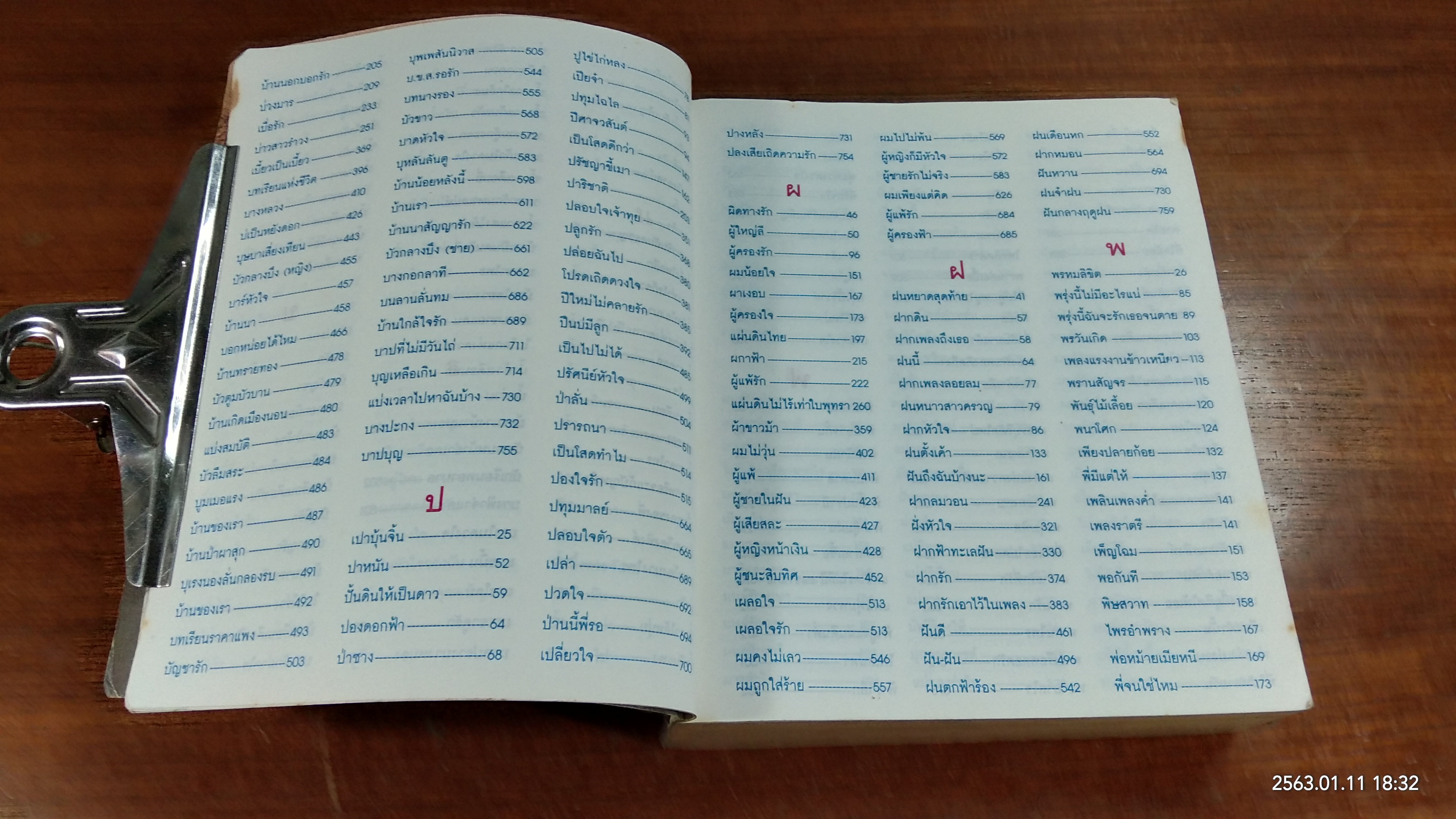 เพลงรักอมตะ