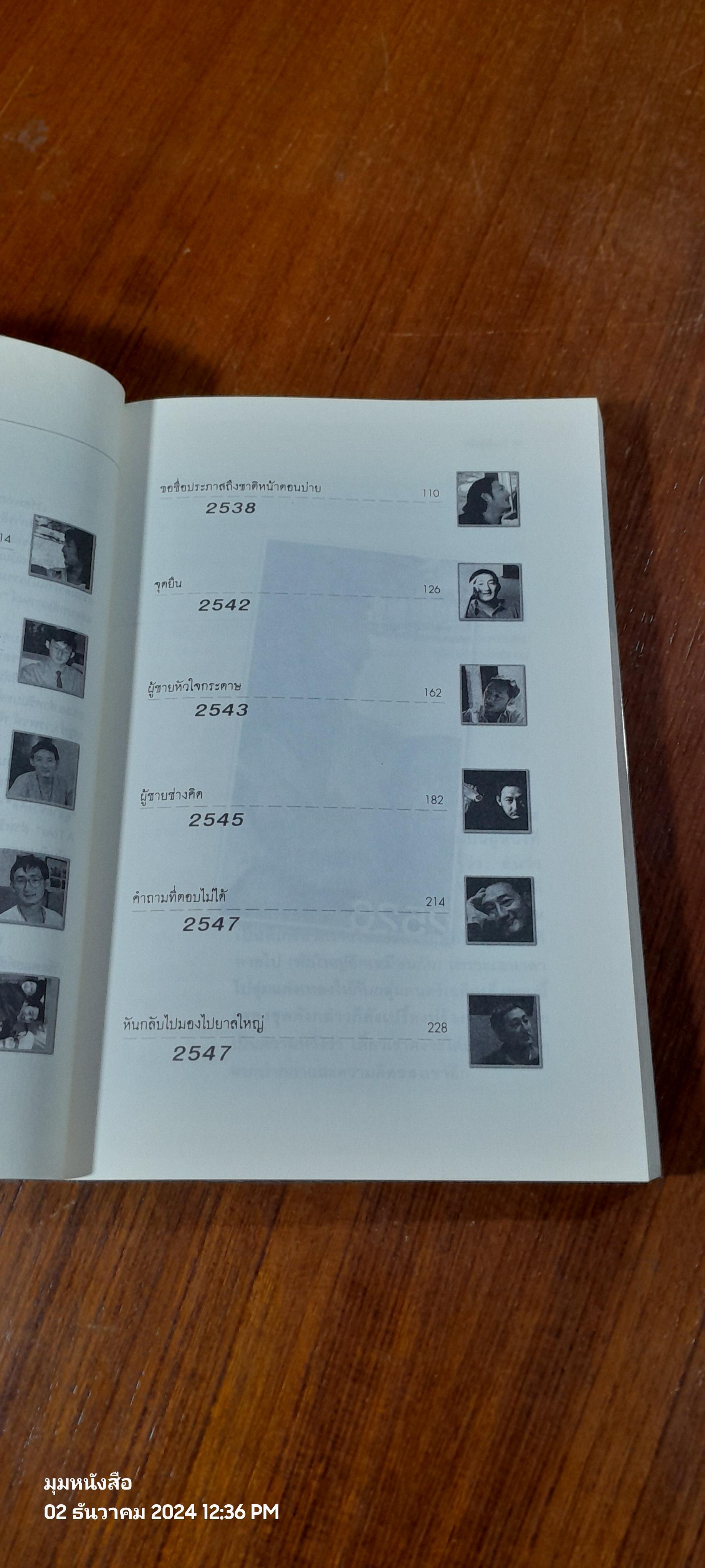 หลังตู้เย็น / ประภาส ชลศรานนท์