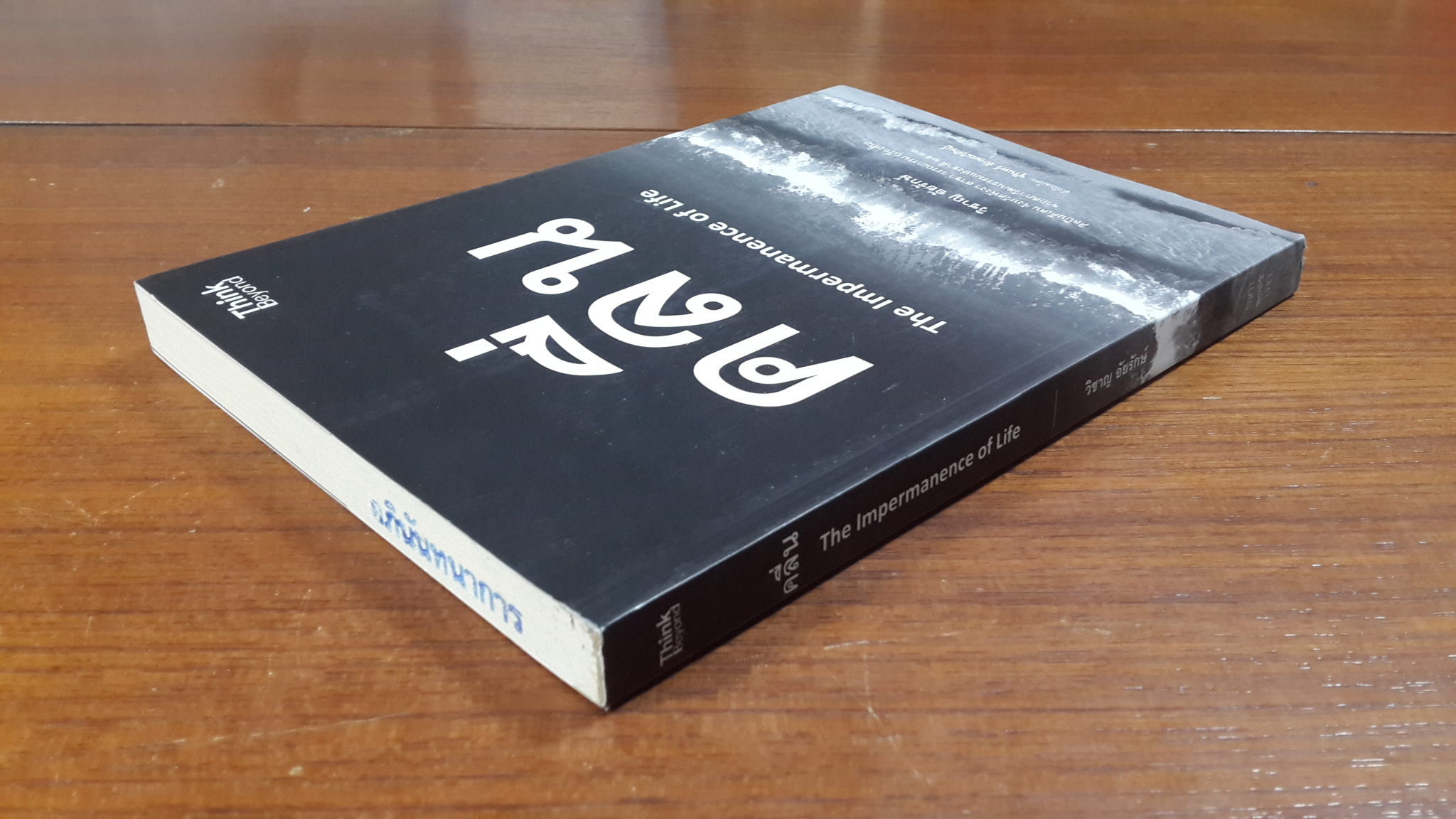 คลื่น / วิชาญ อัยรักษ์