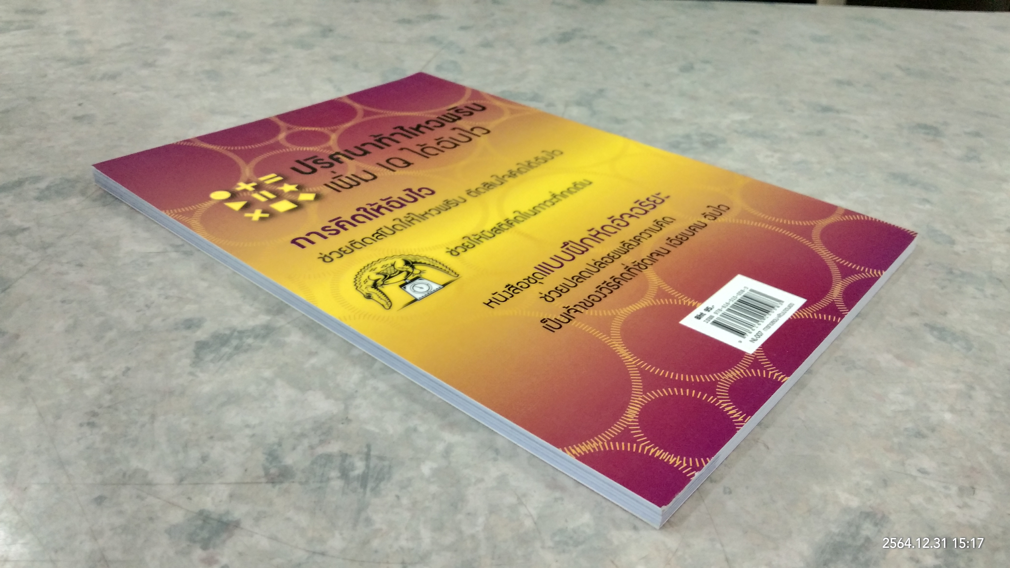 50 ปริศนาท้าคิดให้ฉับไว / Charles Phillips