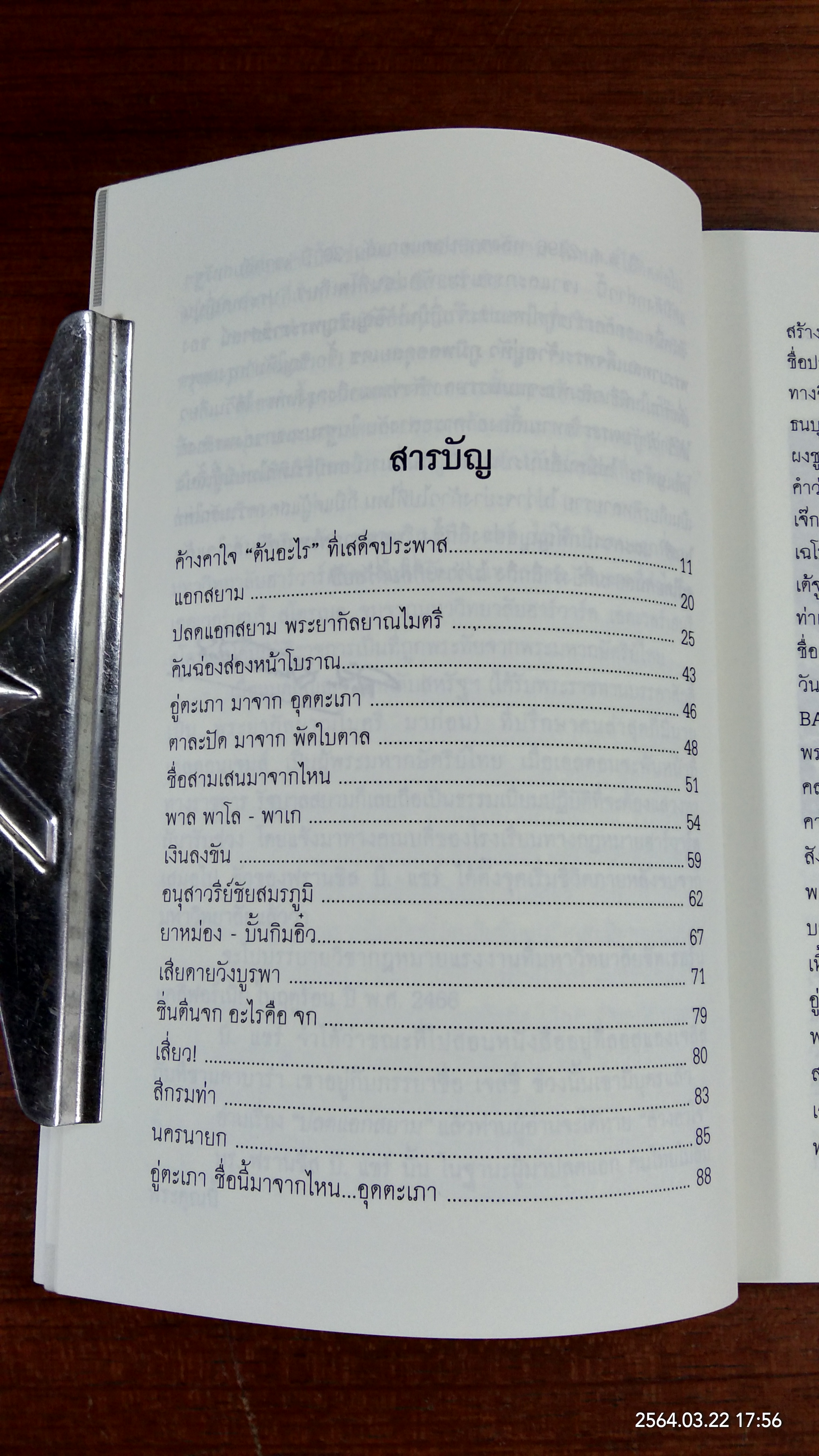 ภาษาคาใจ ภาค 2 / สังคีต จันทนะโพธิ