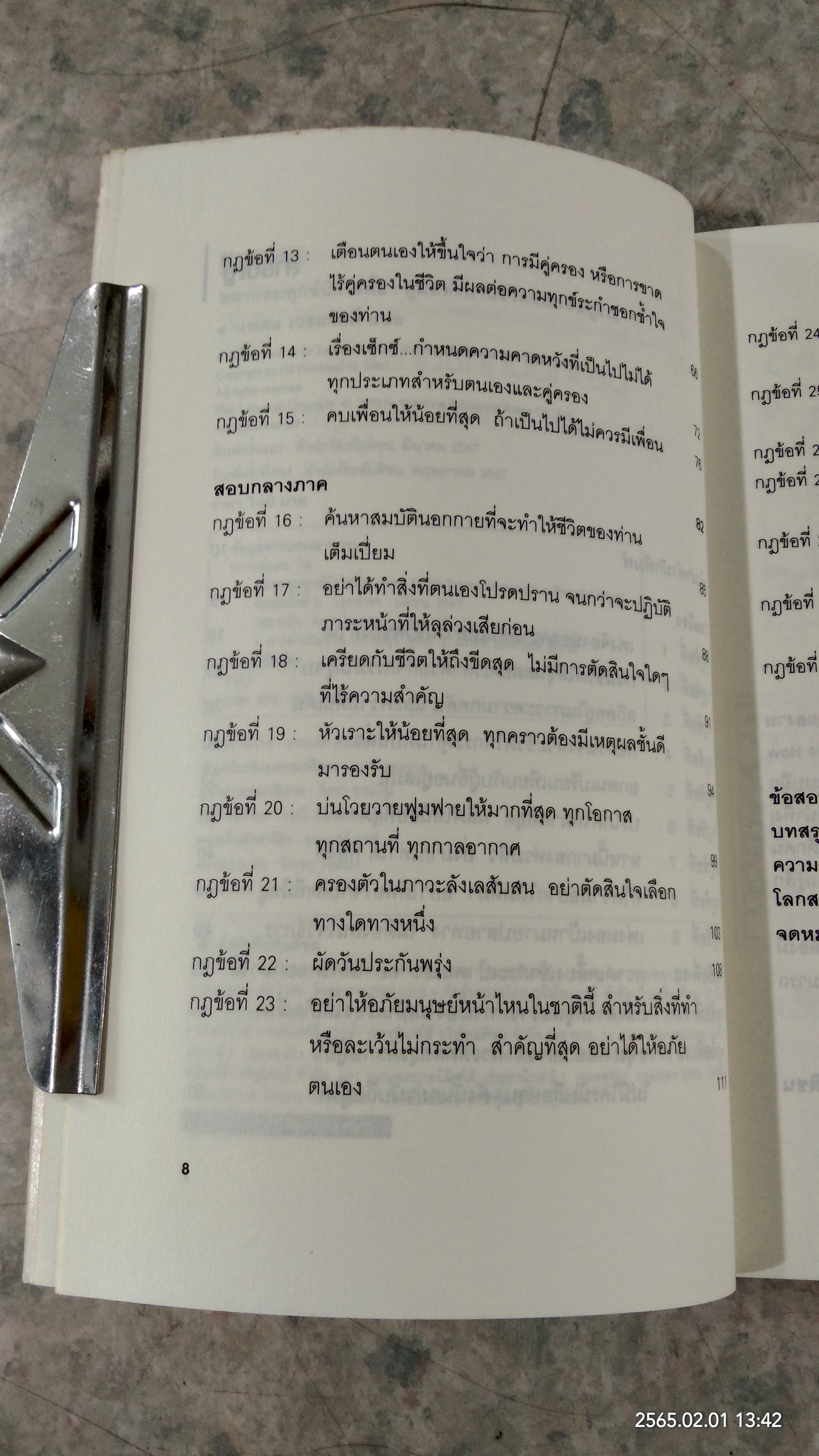 อยากอมทุกข์นักใช่มั้ย / นพดล เวชสวัสดิ์ แปล