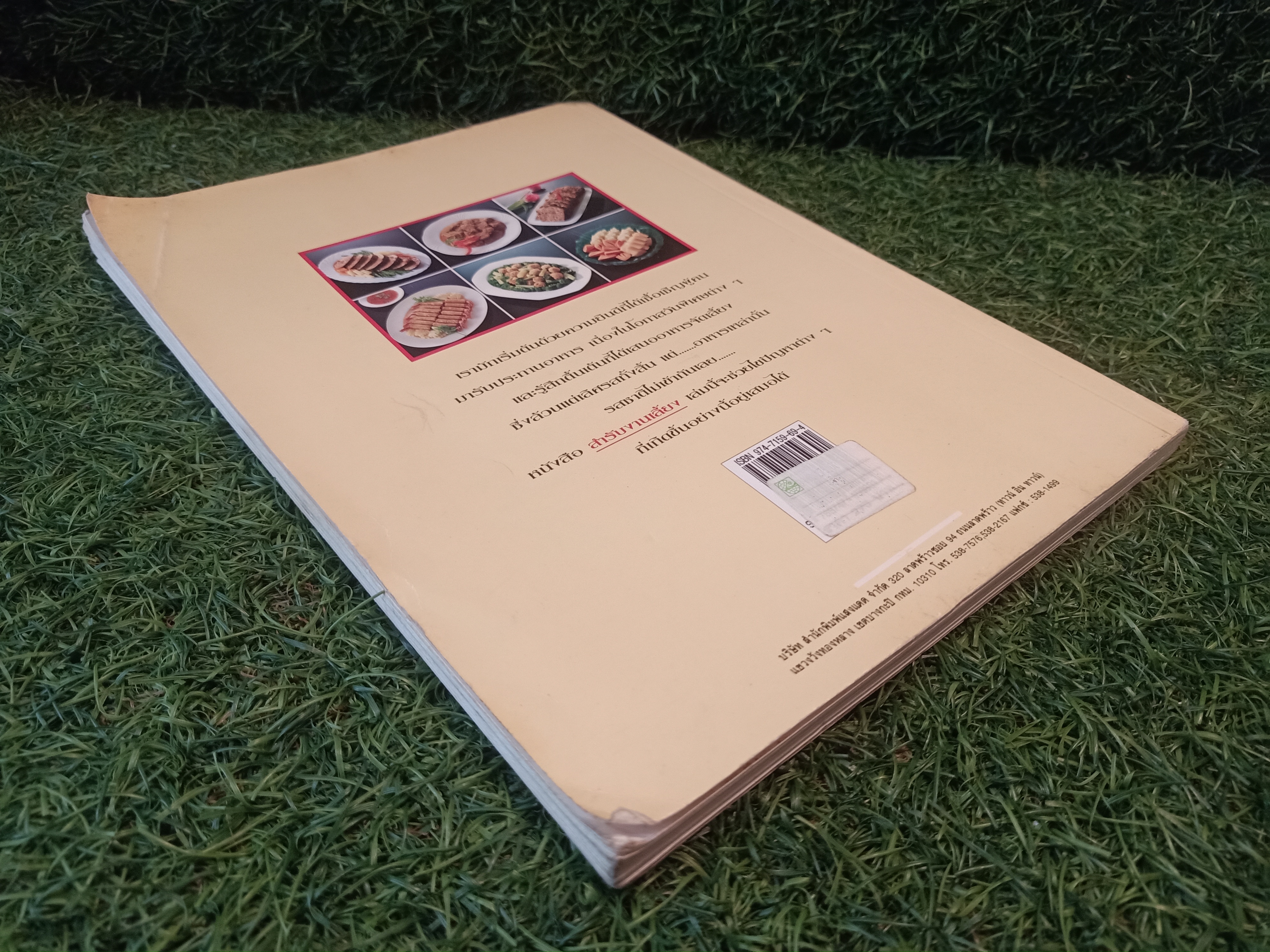 ชุดอาหารเป็นสำรับ สำรับงานเลี้ยง (มื้อเย็น) (หนังสือมีรอยเขียน) / ศรีสมร คงพันธุ์