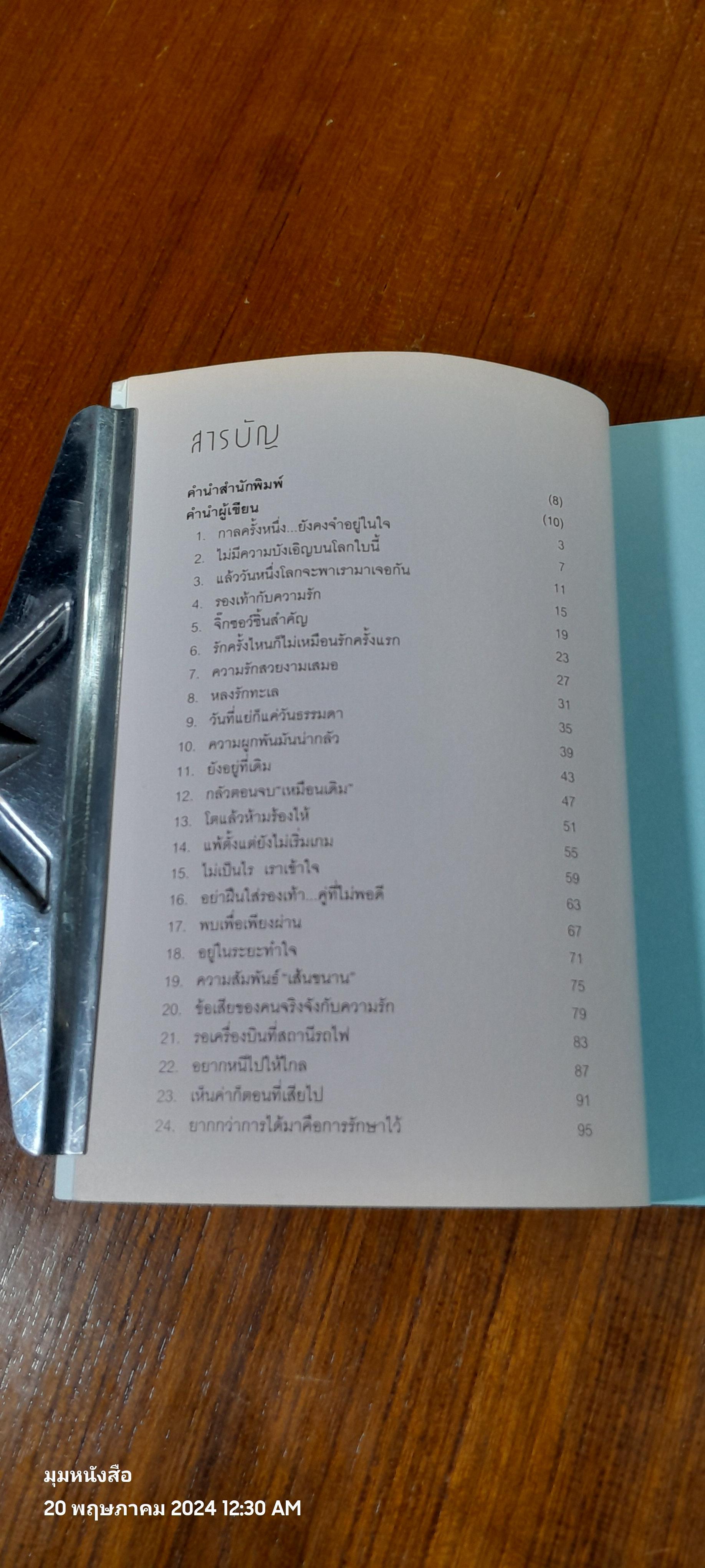 กาลครั้งหนึ่ง แค่คิดถึงอยู่ในใใจ / กาลครั้งหนึ่ง