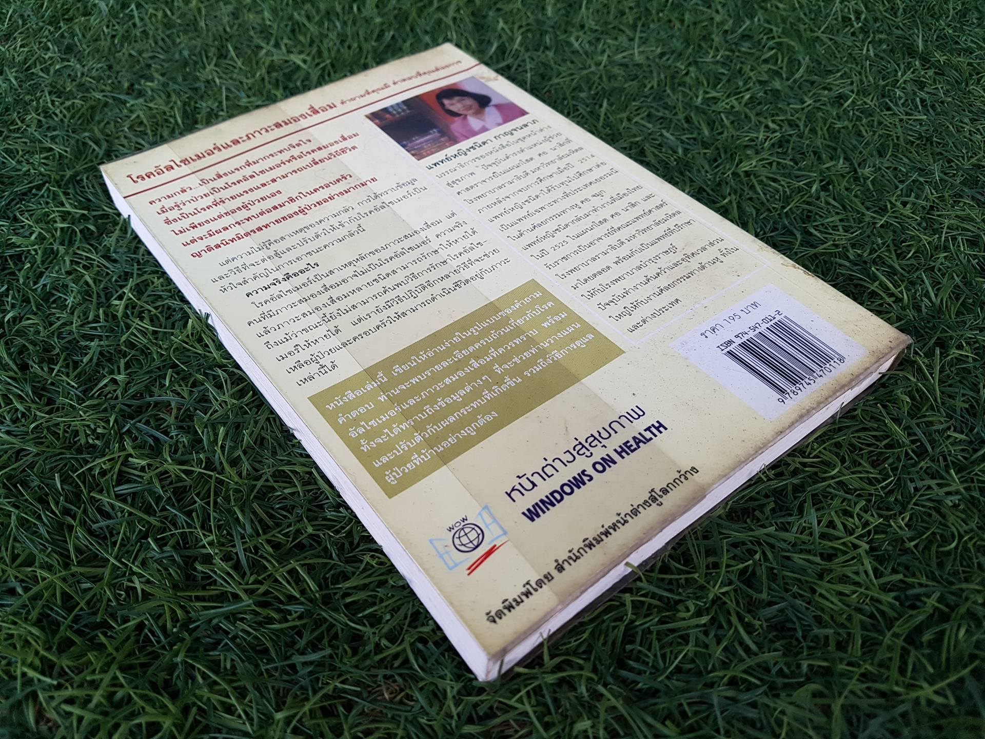 โรคอัลไซเมอร์และภาวะสมองเสื่อม / Jennifer Hay