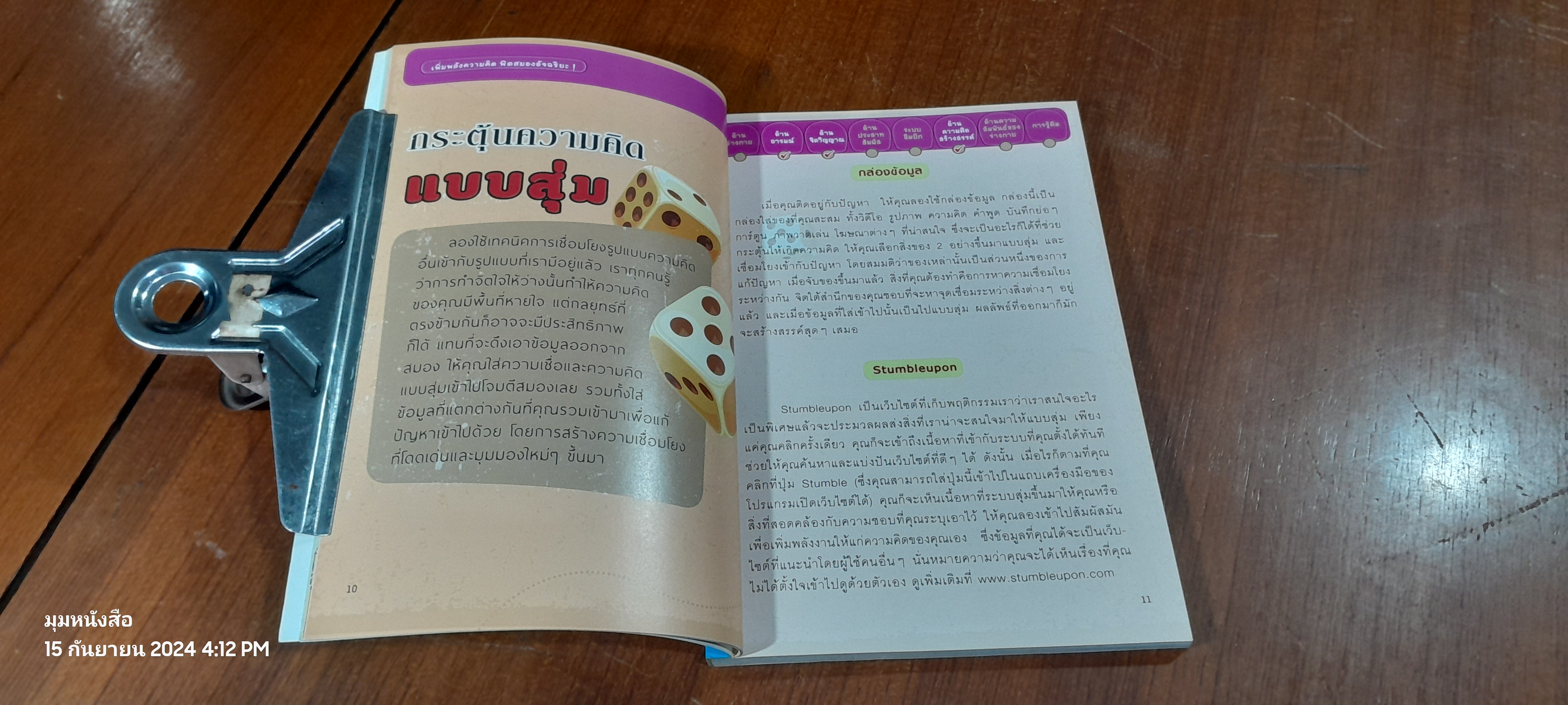 เพิ่มพลังความคิด ฟิตสมองอัจฉริยะ! / ไมเคิล พาวเวลล์