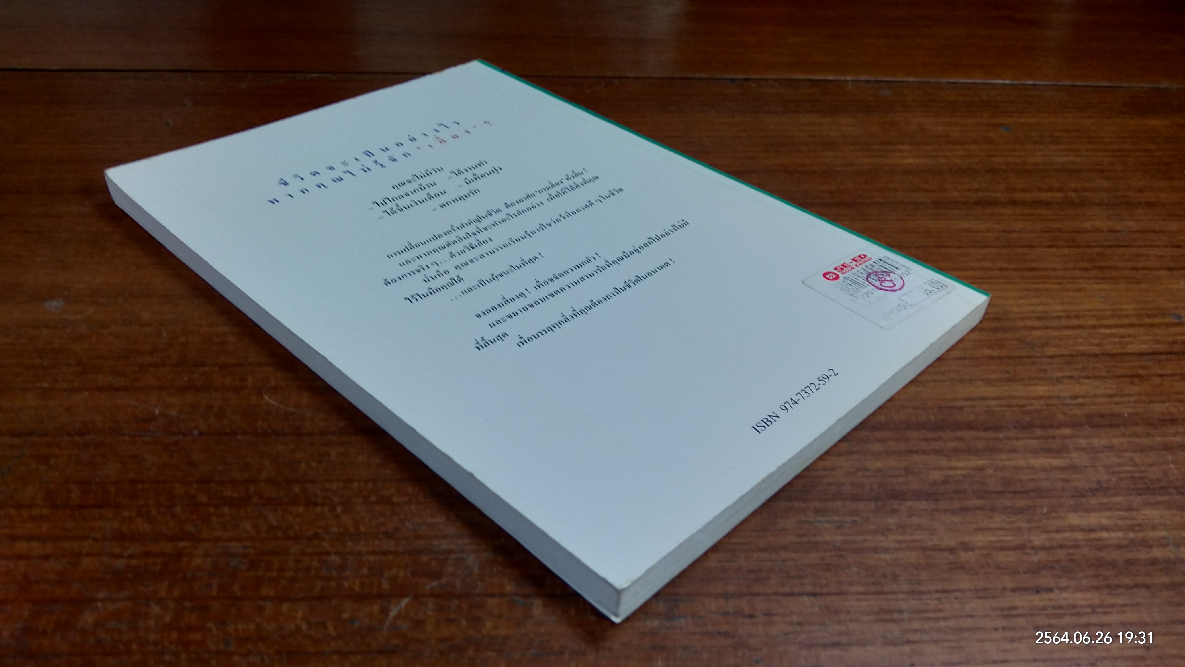 วิธีเสี่ยงเพื่อสร้างตัว / เดวิด วิสคอตต์