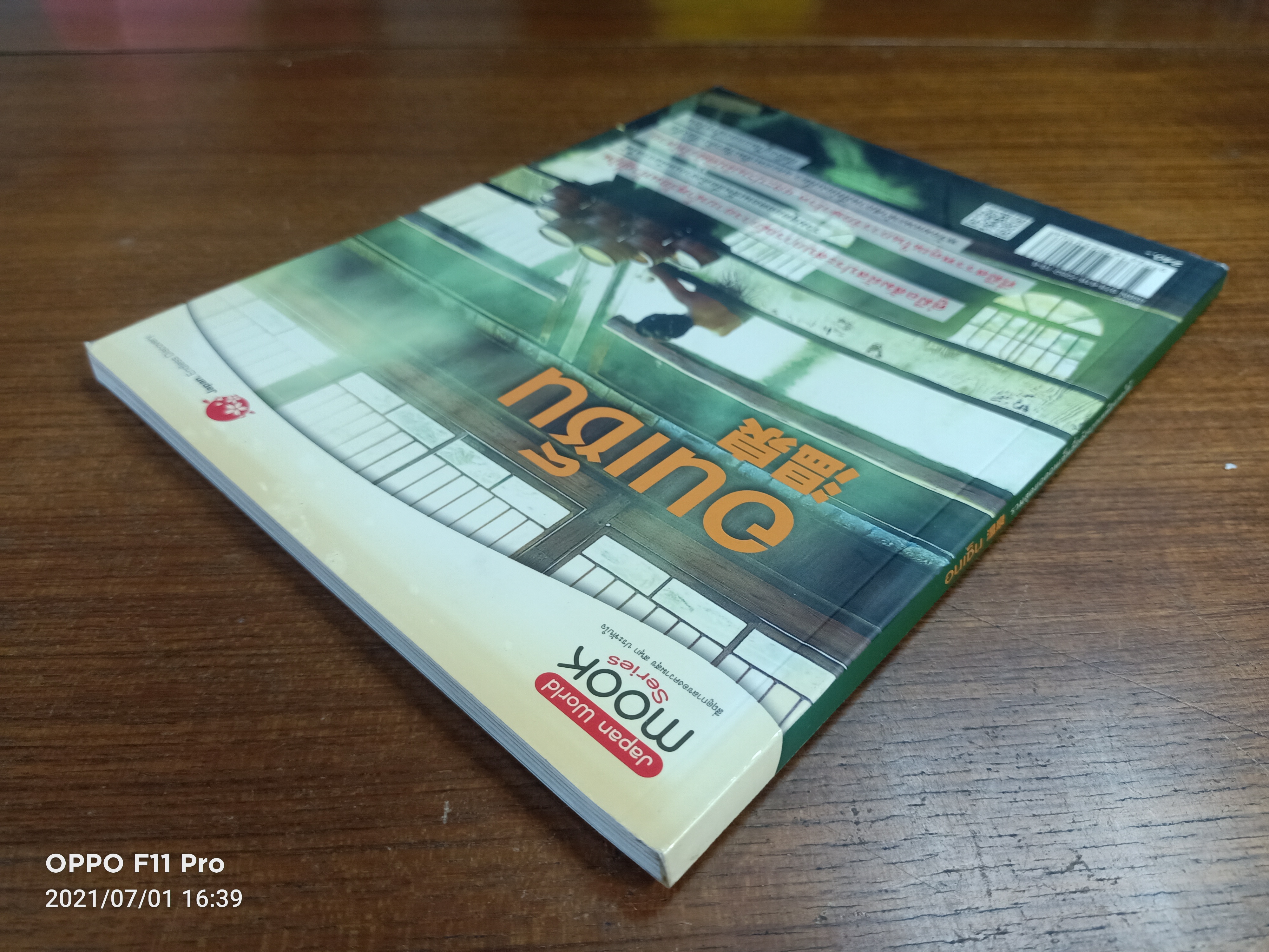 อนเซ็น / ชยภร พับลิเคชั่น