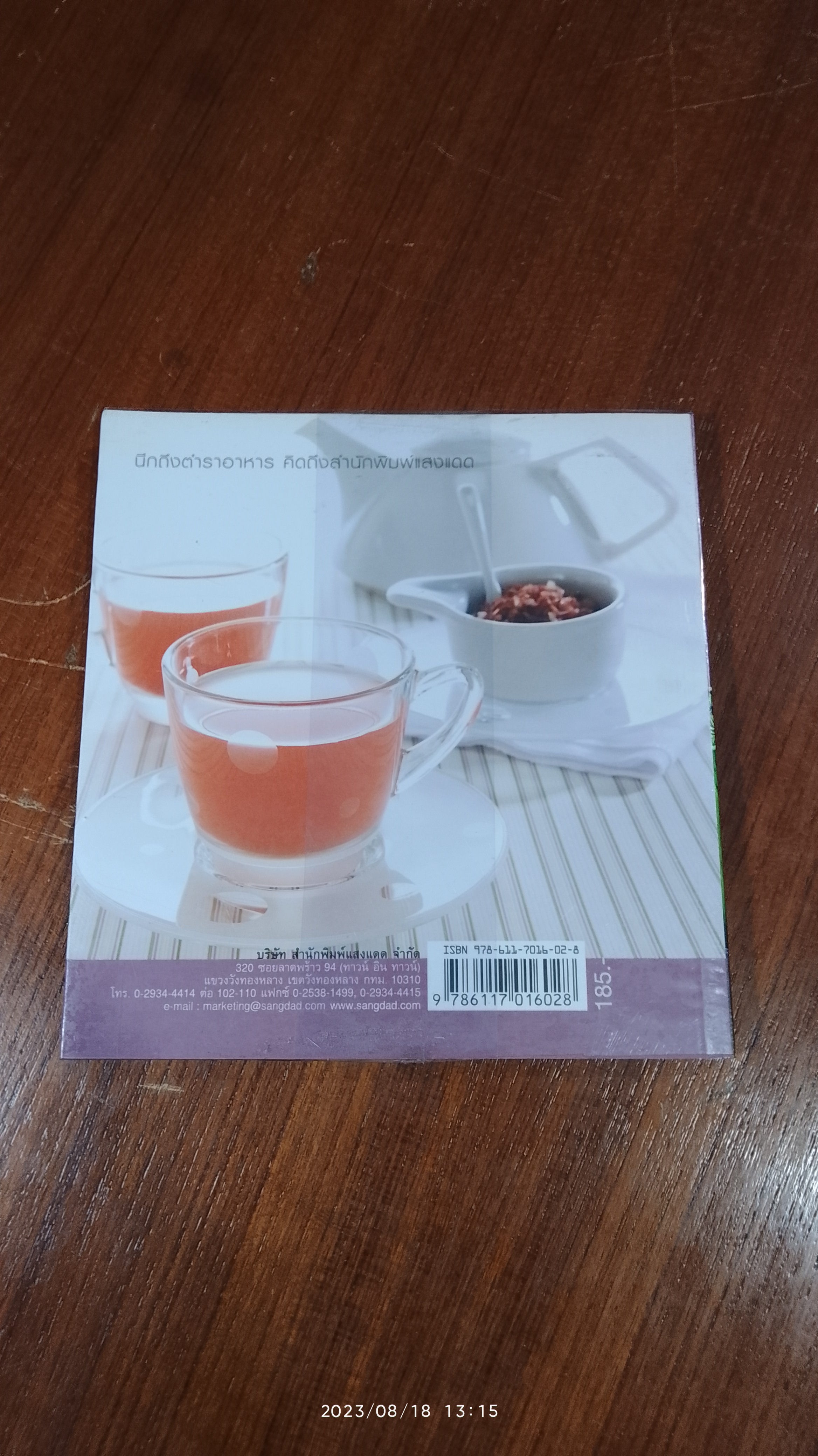 ข้าวกล้อง ข้าวงอก มหัศจรรย์อาหารต้านโรค / แสงแดด