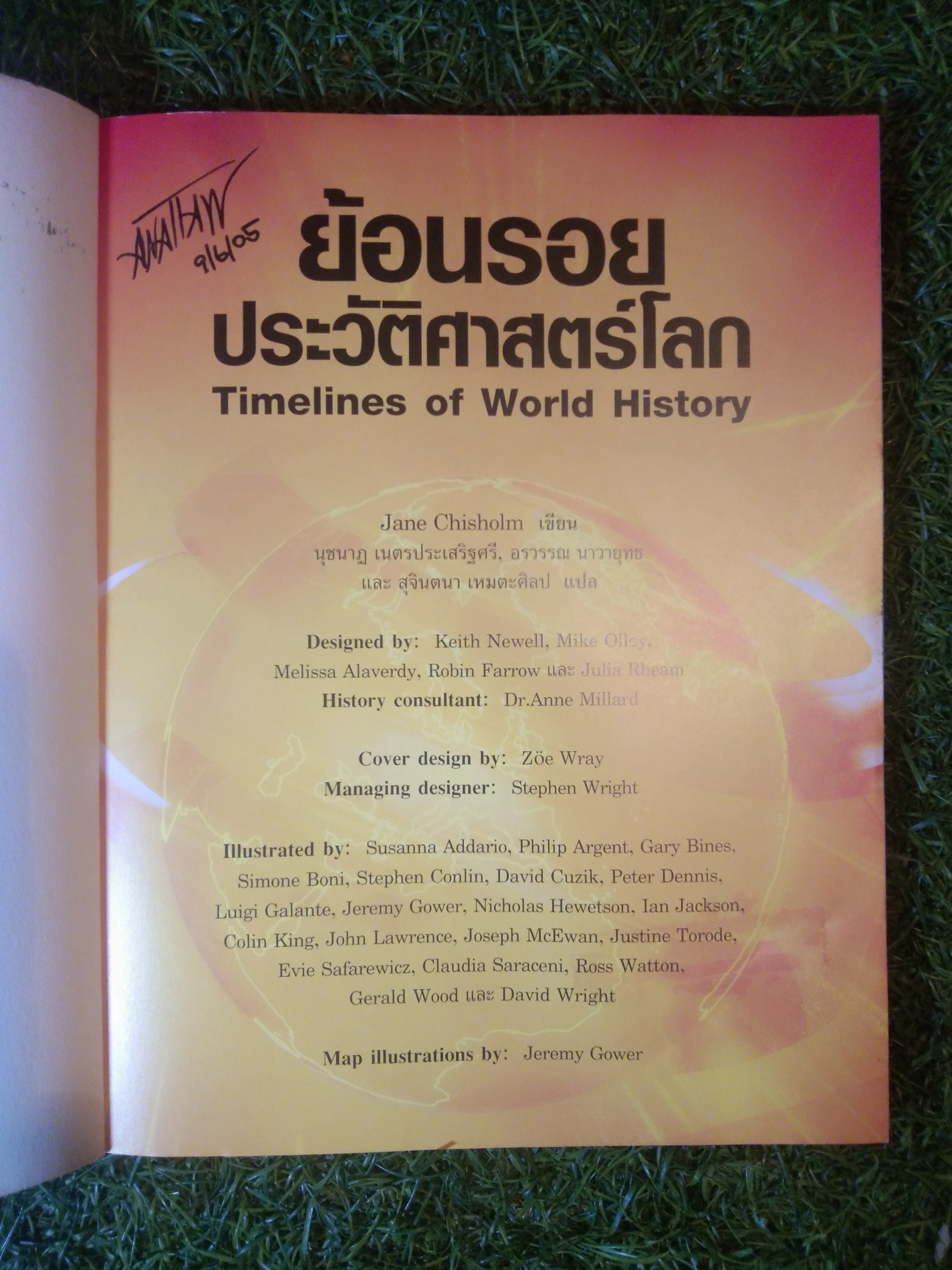 ย้อนรอย ประวัติศาสตร์โลก / NANMEEBOOKS