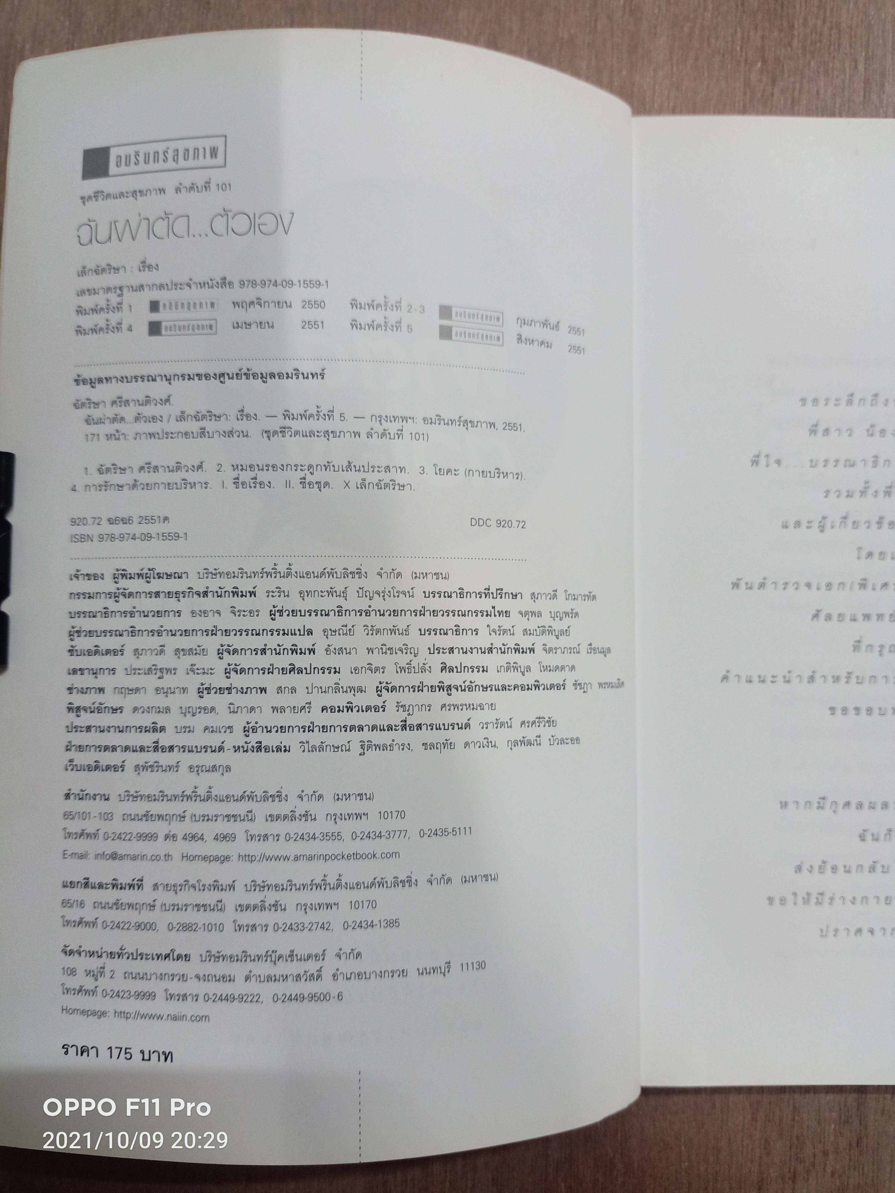 ฉันผ่าตัด...ตัวเอง / เล็กฉัตริษา