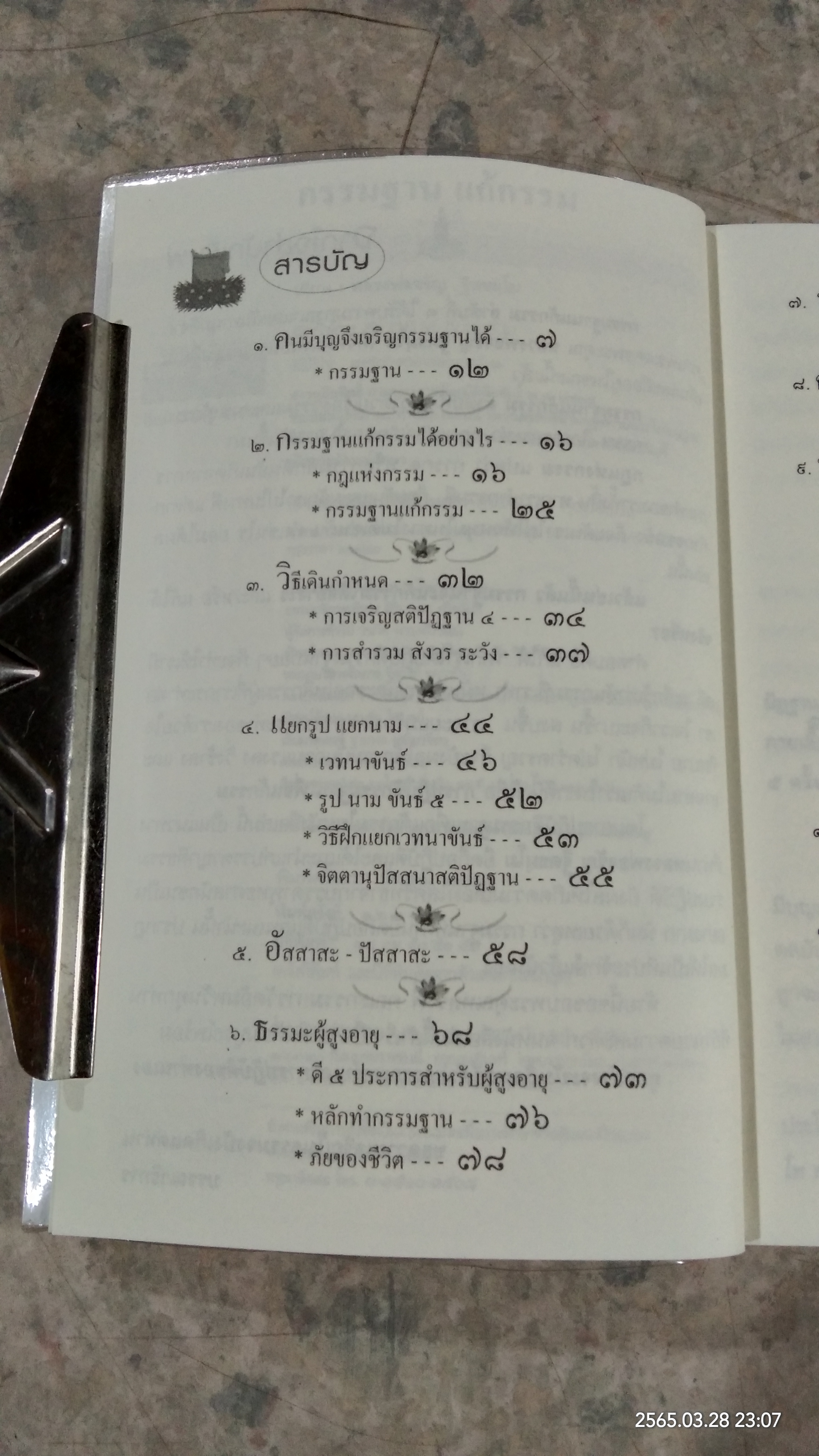 กรรมฐาน แก้กรรม / หลวงพ่อจรัญ ฐิตธมฺโม