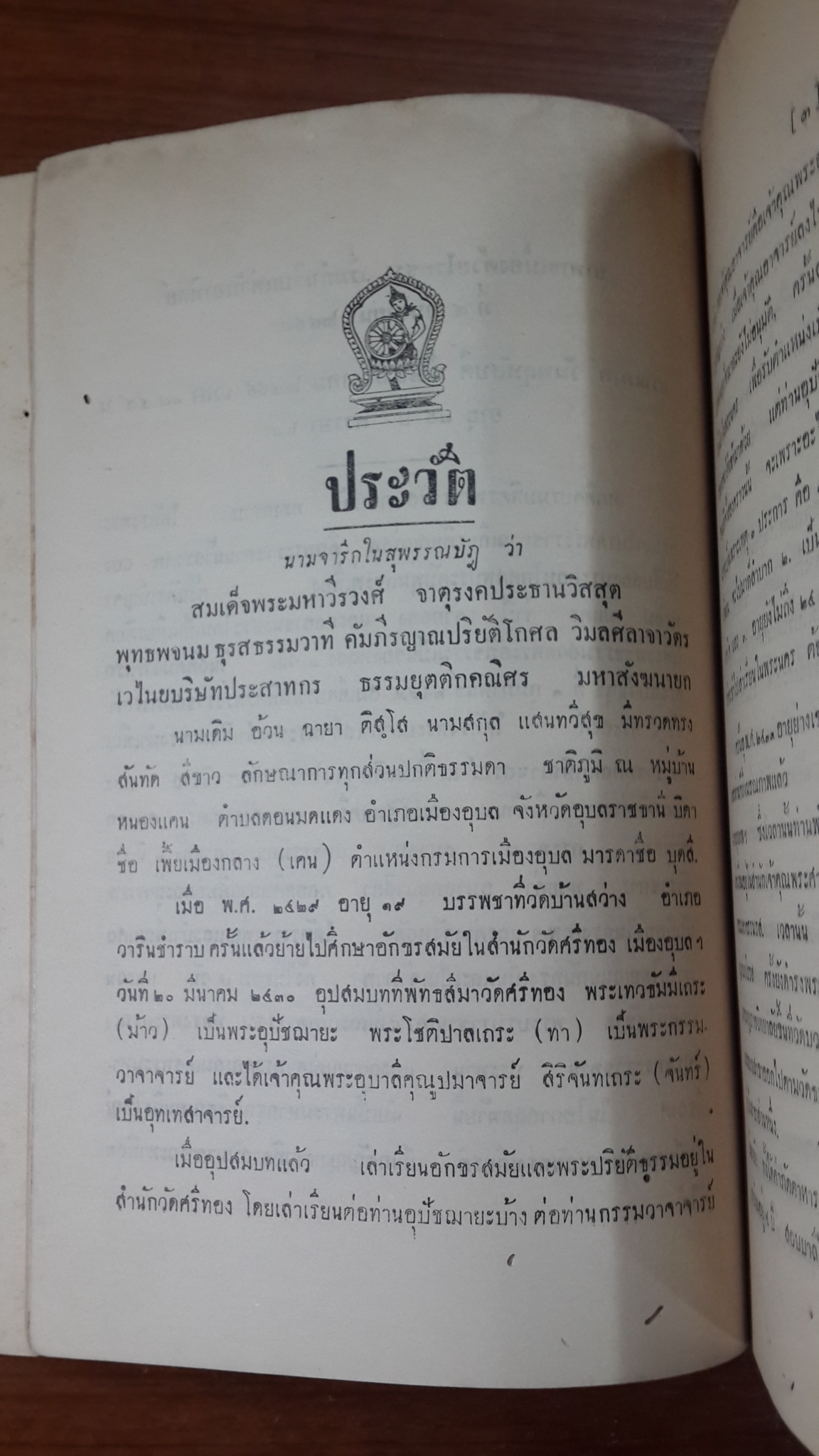 นิพนธ์ต่างเรื่อง : อนุสรณ์ในงานพระราชทานเพลิงศพ เจ้าพระคุณ สมเด็จพระมหาวีรวงศ์ (มีตราห้องสมุด)