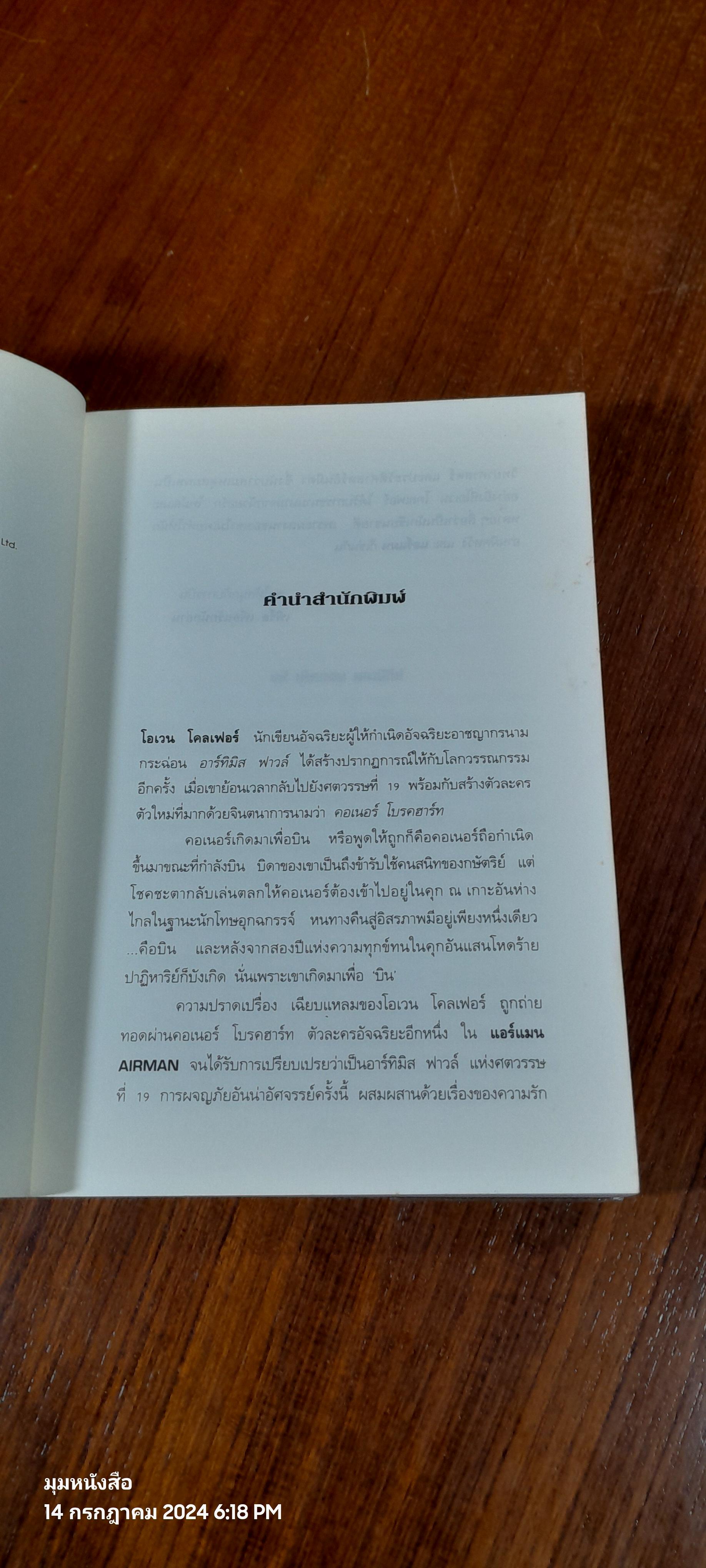 แอร์แมน / โอเวน โคลเฟอร์