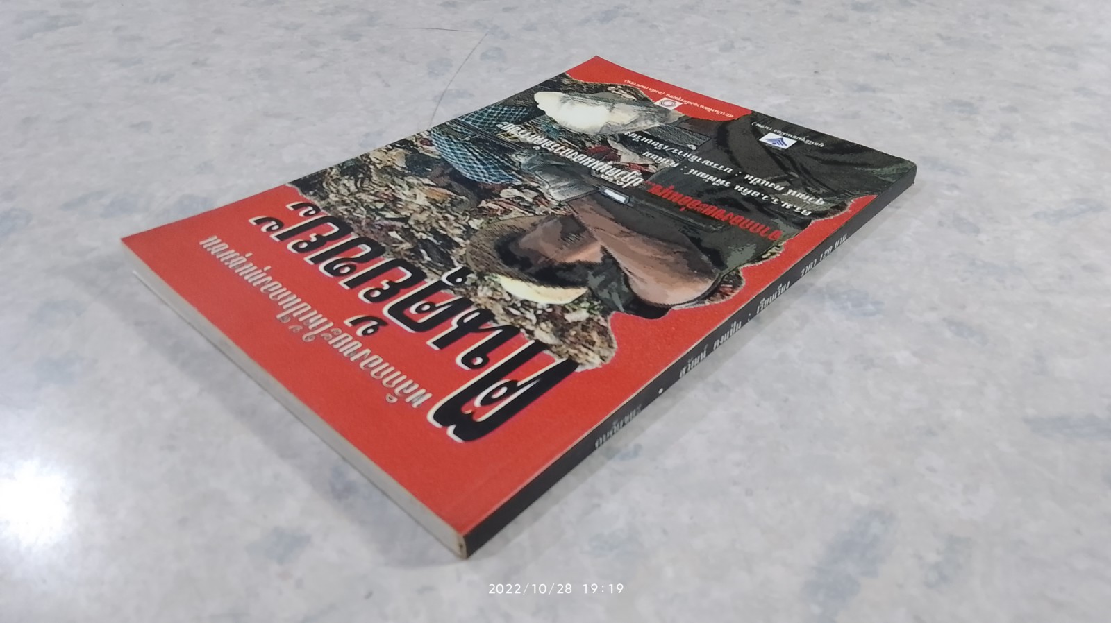 ฅนตุ้ยขยะ / สุวัฒน์ คงแป้น