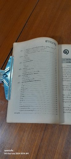 หนังสือเรียน ศ ๒๐๗ - ศ ๒๐๘ ดนตรีศึกษา ชั้นมัธยมศึกษาปีที่ ๒ / สุรัตน์ วรางครัตน์