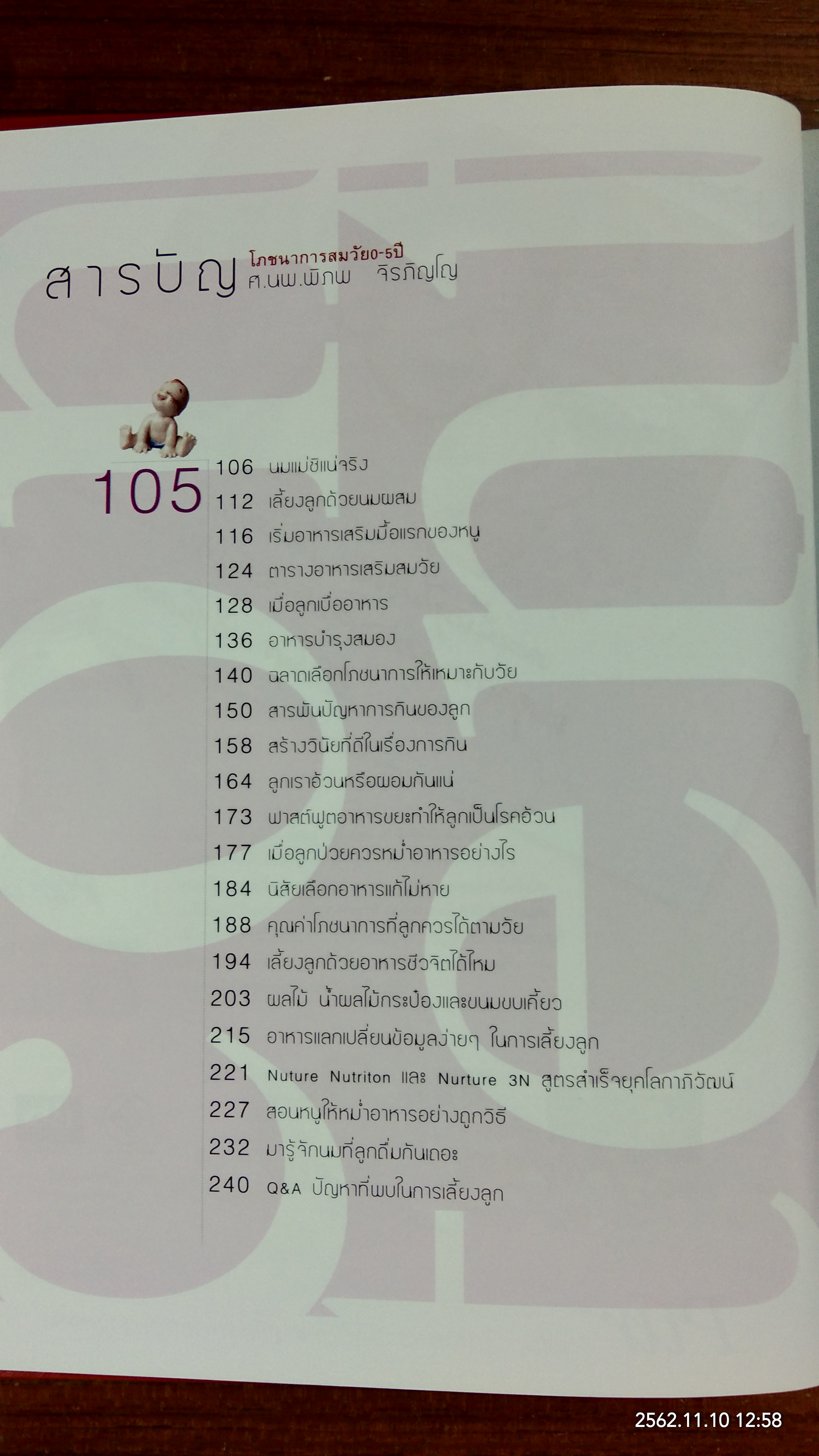 คู่มือเลี้ยงลูกยุคใหม่ / ศ.พญ.ชนิกา ตู้จินดา