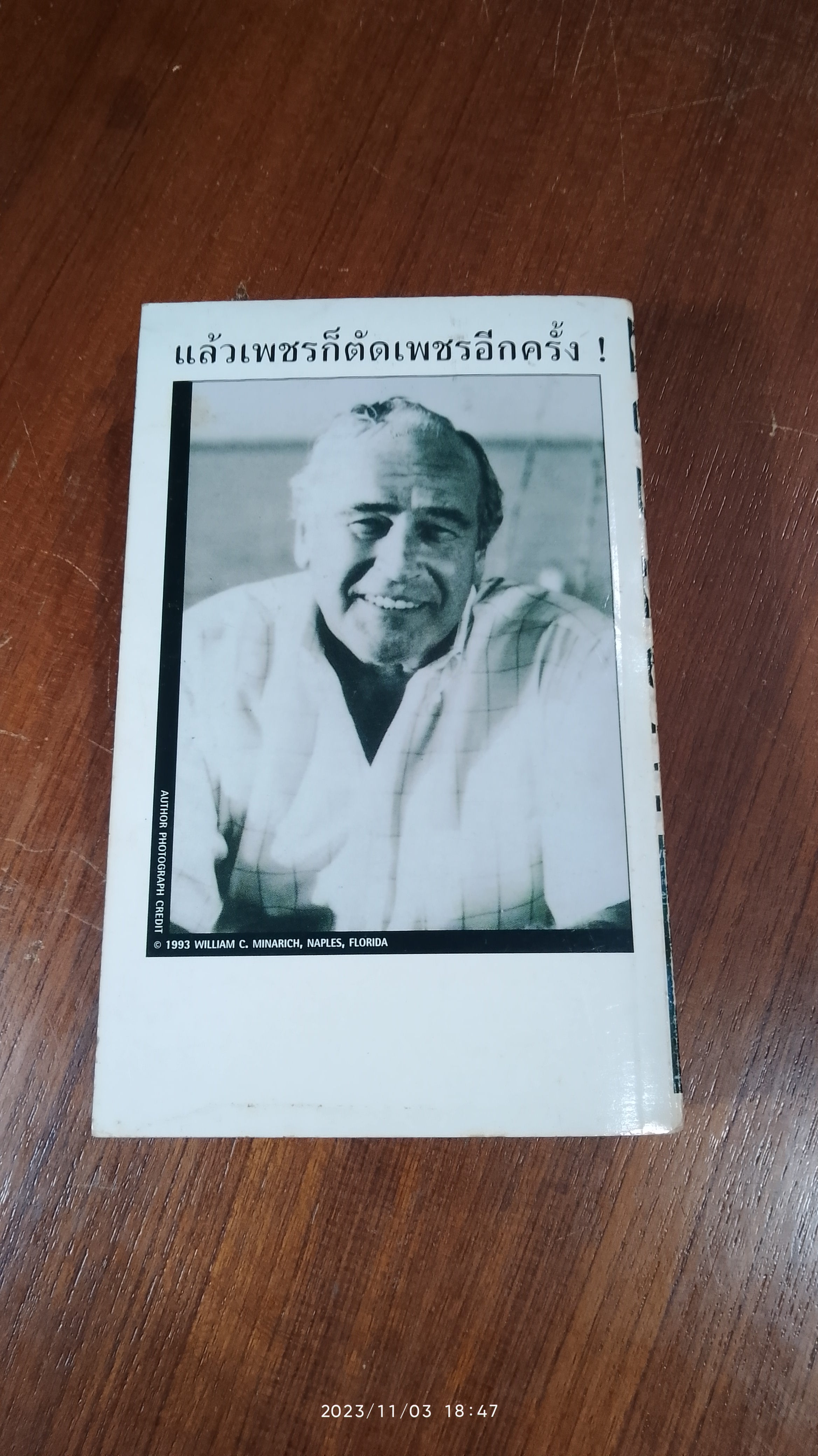 มาตารีสองค์กรมหากาฬ / สุวิทย์ ขาวปลอด แปล