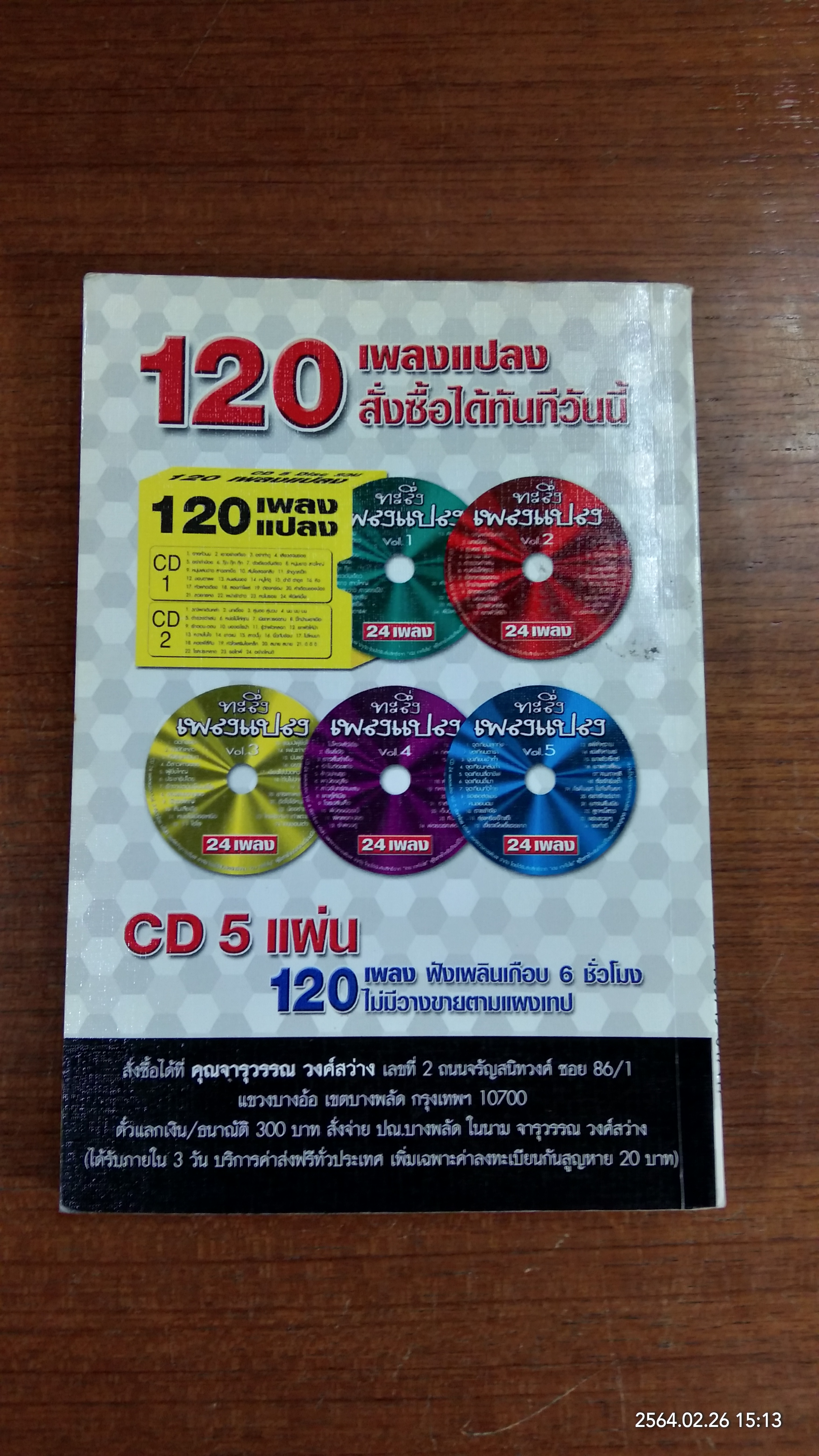 พักยก เล่มที่ 12