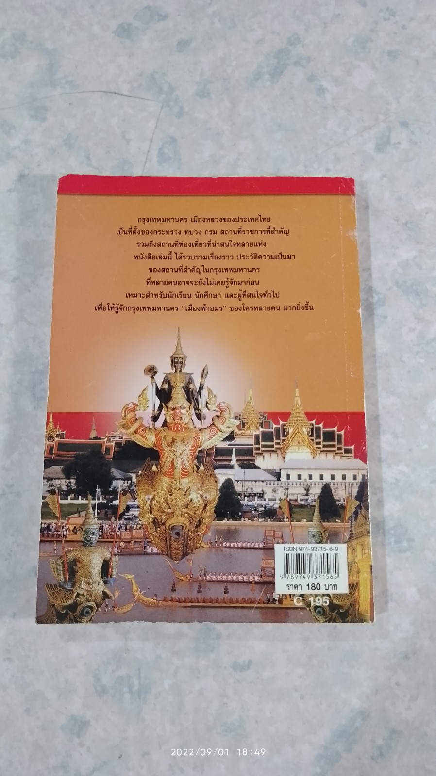 ชื่อนี้มีที่มา เล่ม ๓ ชุด กรุงเทพมหานคร