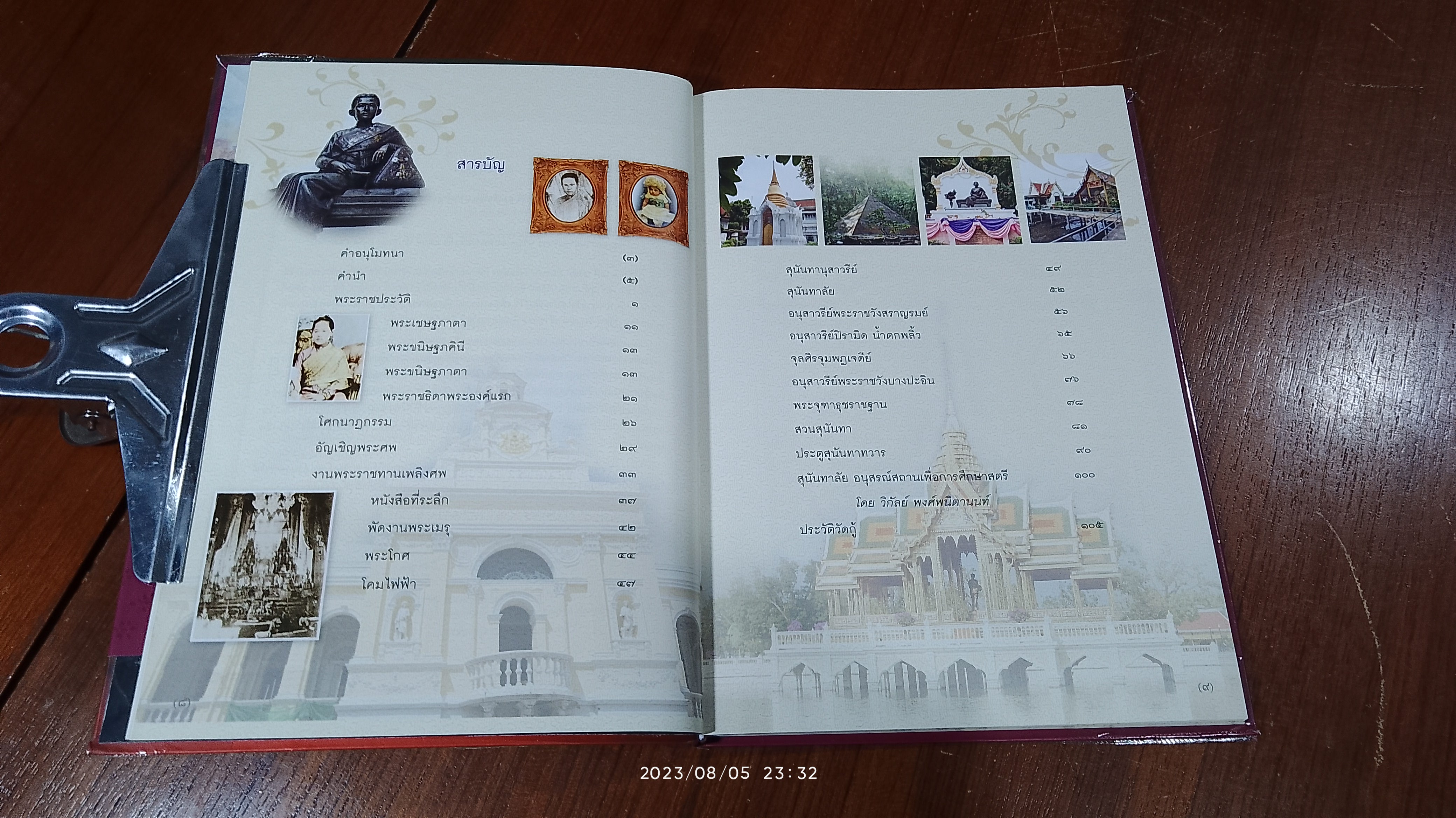 สมเด็จพระนางเจ้าสุนันทากุมารีรัตน์ พระปิยะมเหสีในรัชกาลที่ ๕ / ม.ร.ว.แสงสูรย์ ลดาวัลย์