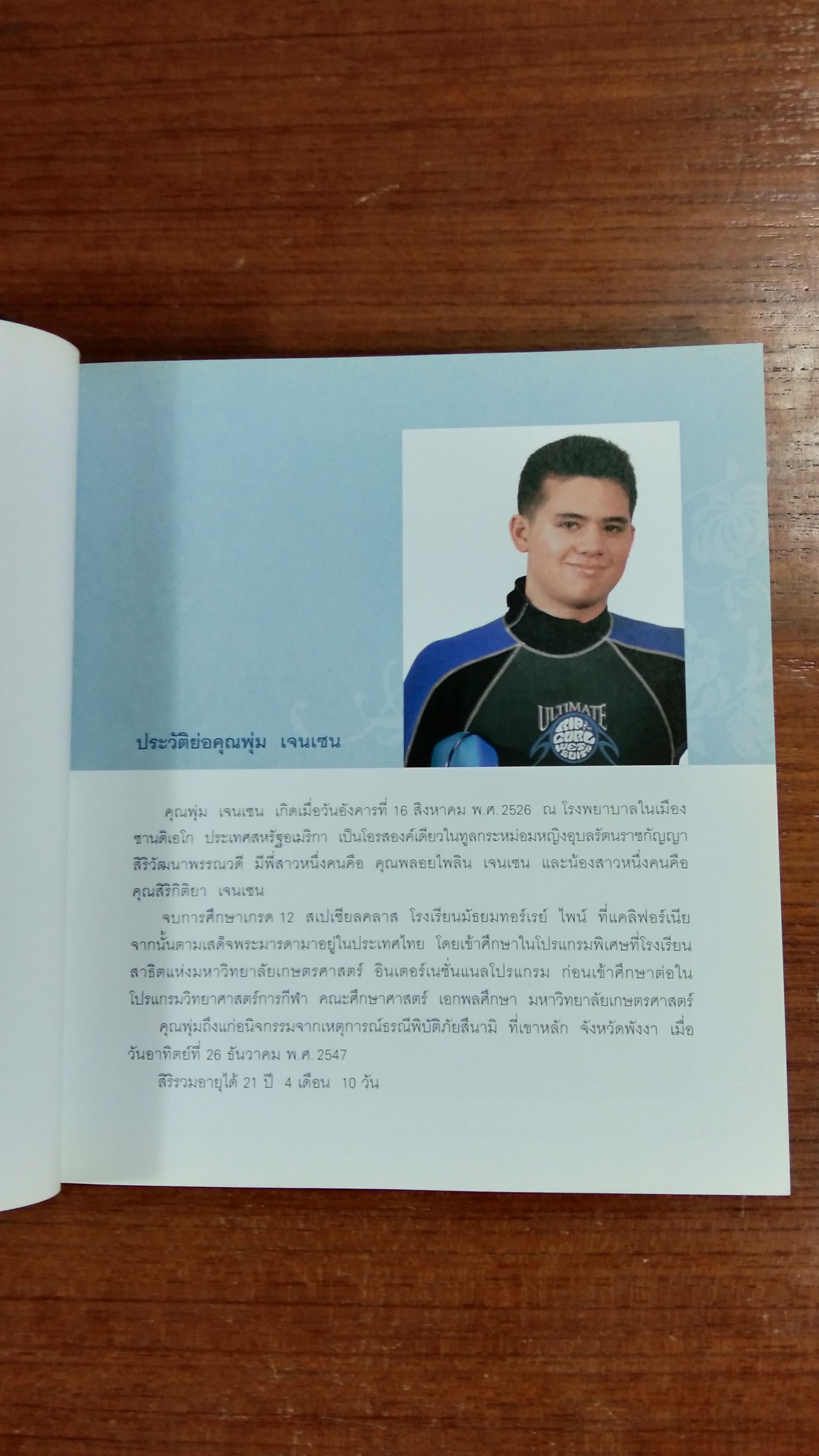 อนุสรณ์ในงานพระราชทานเพลิงศพ คุณพุ่ม เจนเซน