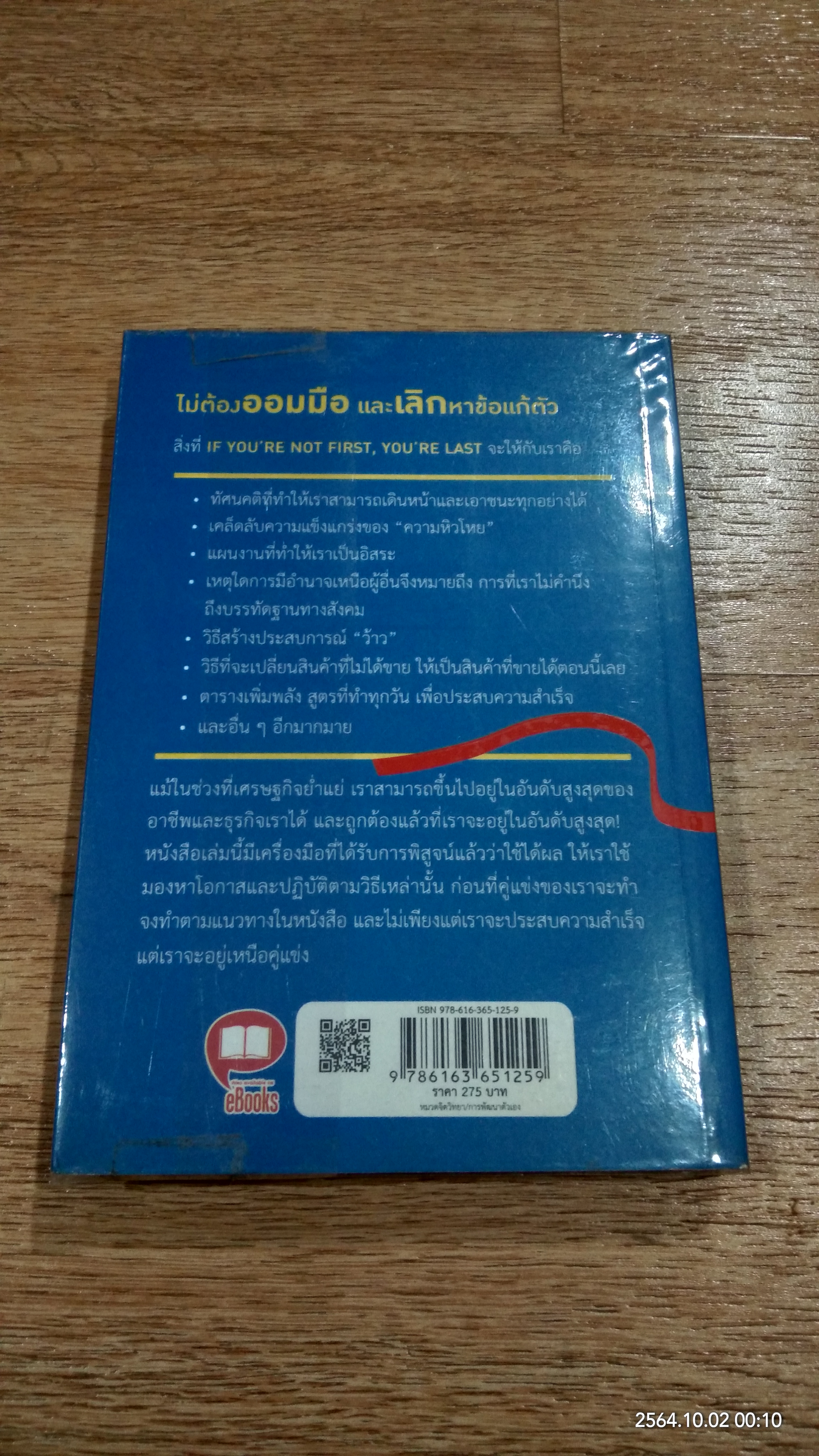 ต้องเป็นที่หนึ่ง / Grant Cardone