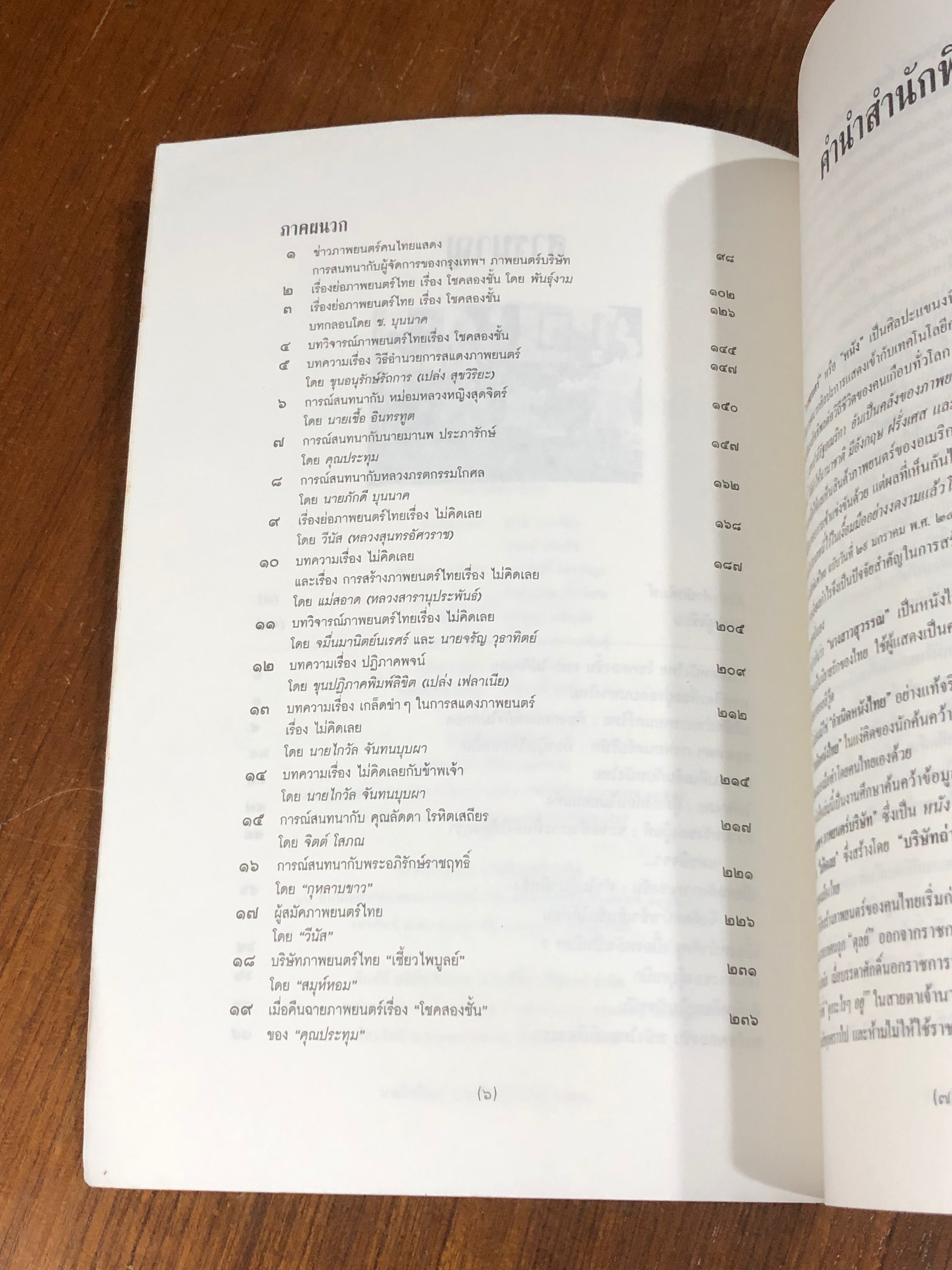 กำเนิดหนังไทย / สุขวงศ์