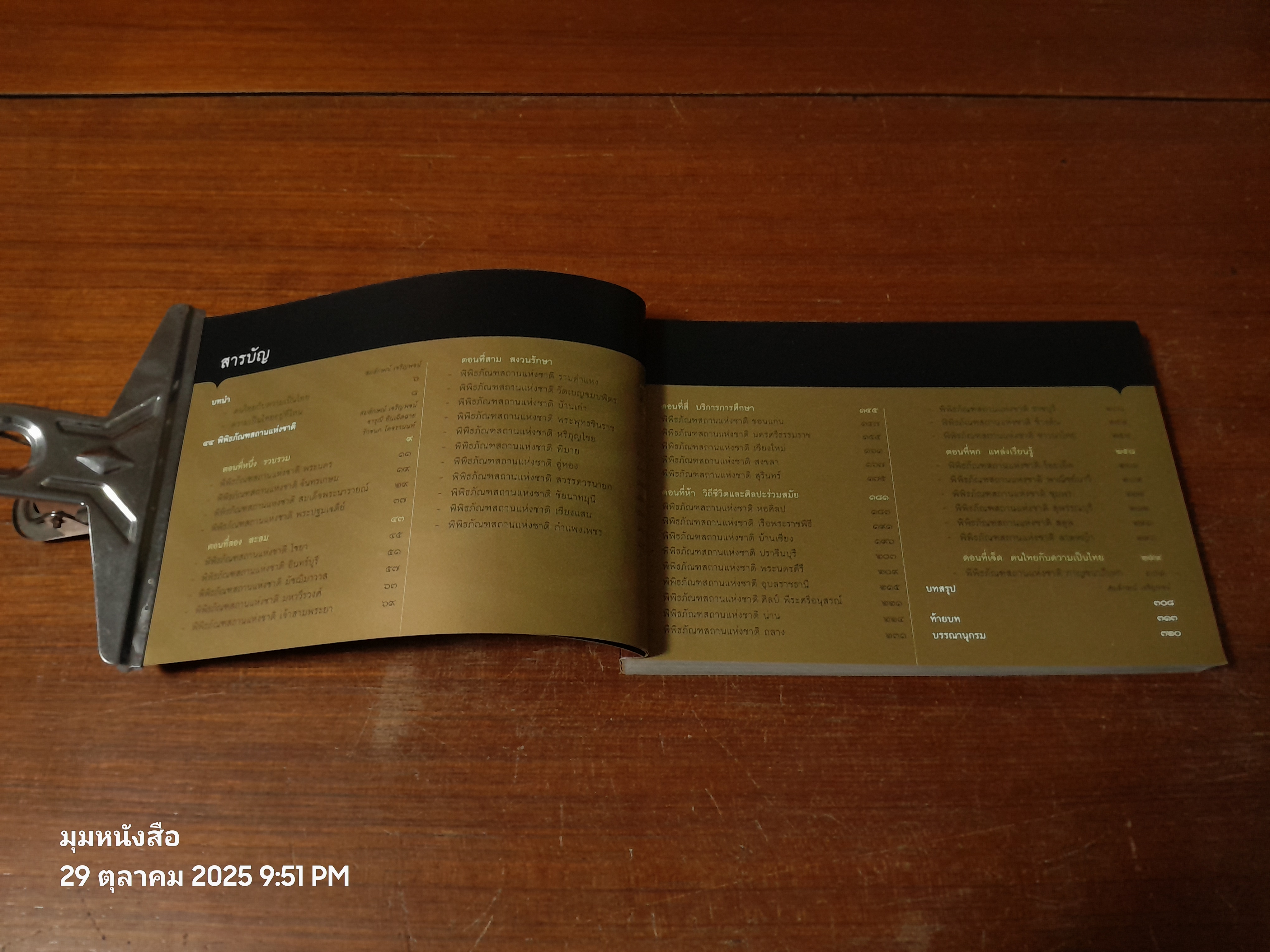 ๔๔ พิพิธภัณฑสถานแห่งชาติ / กรมศิลปากร