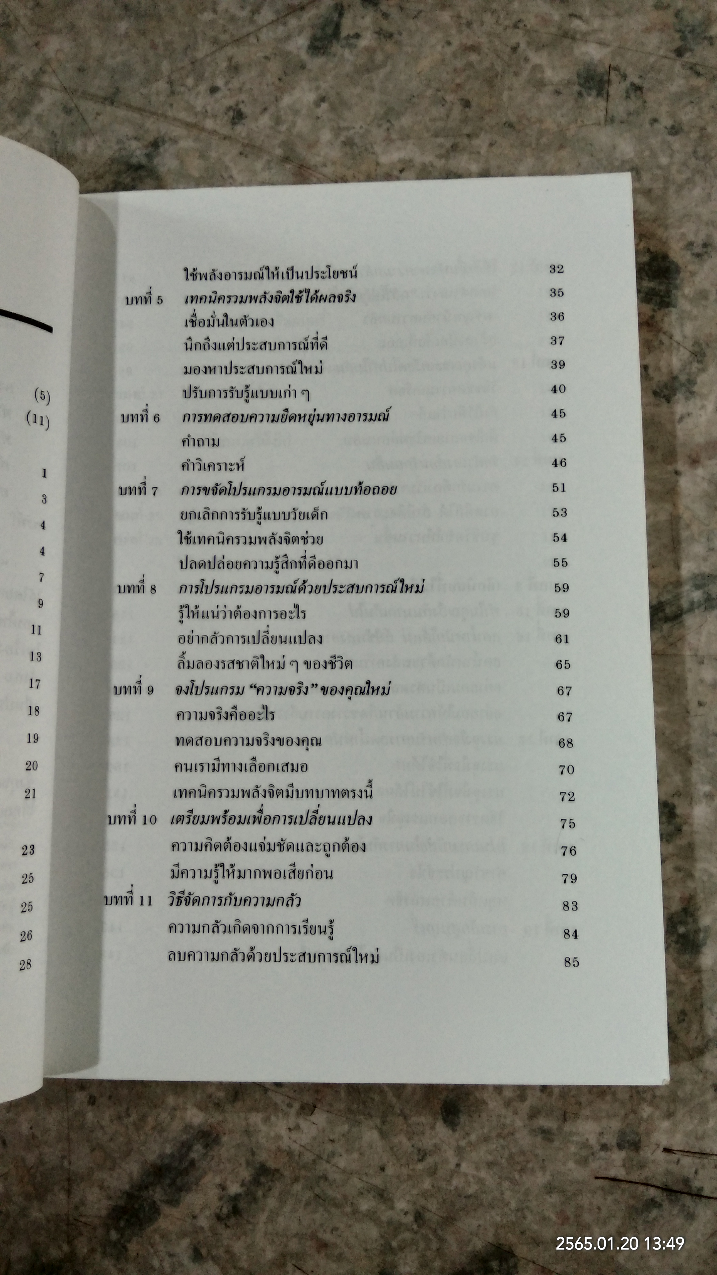 แก้ปัญหาชีวิต ด้วยจิตวิทยา / เจมส์ เอช โฮเค