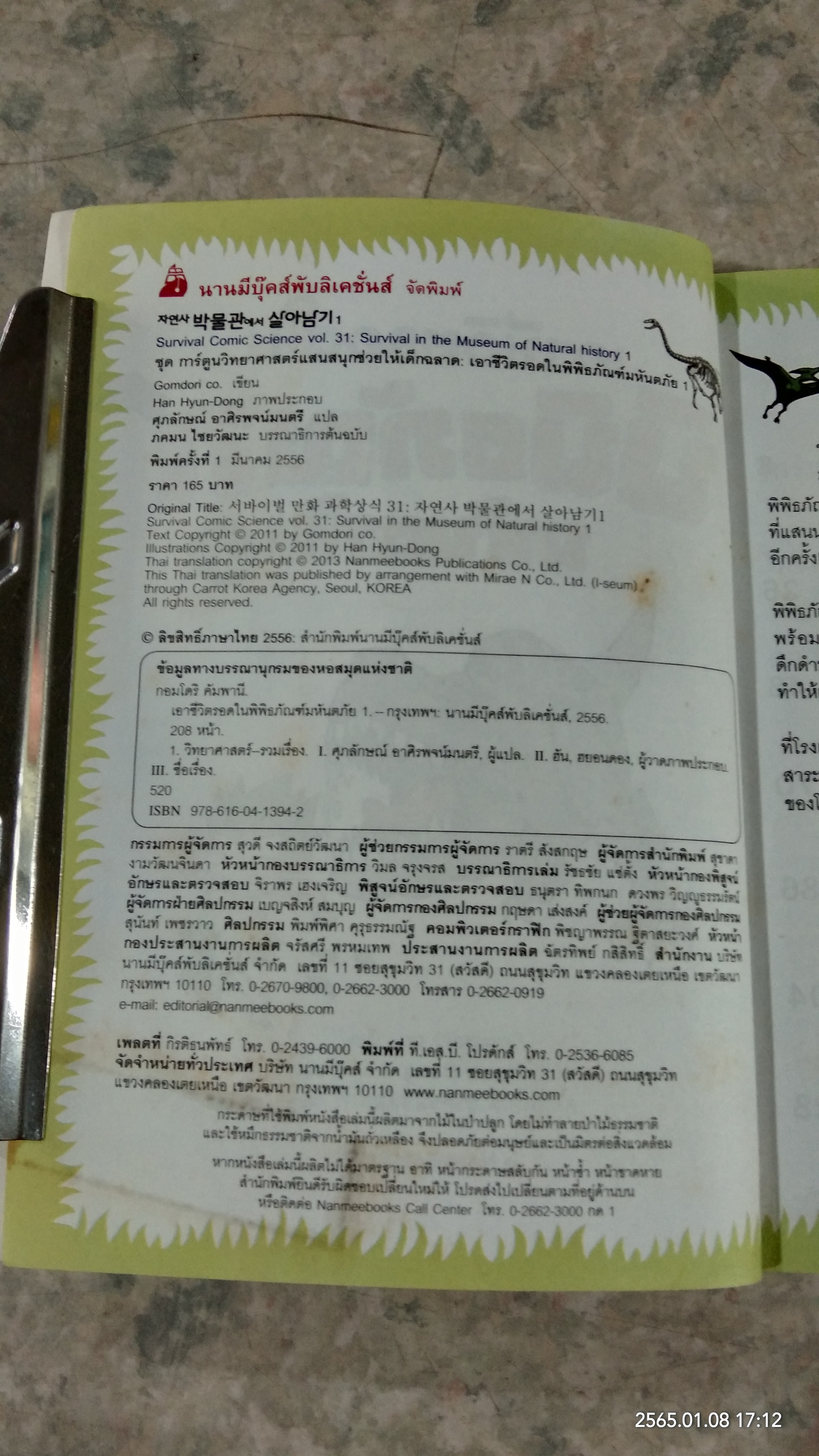 เอาชีวิตรอดในพิพิธภัณฑ์มหันตภัย 1