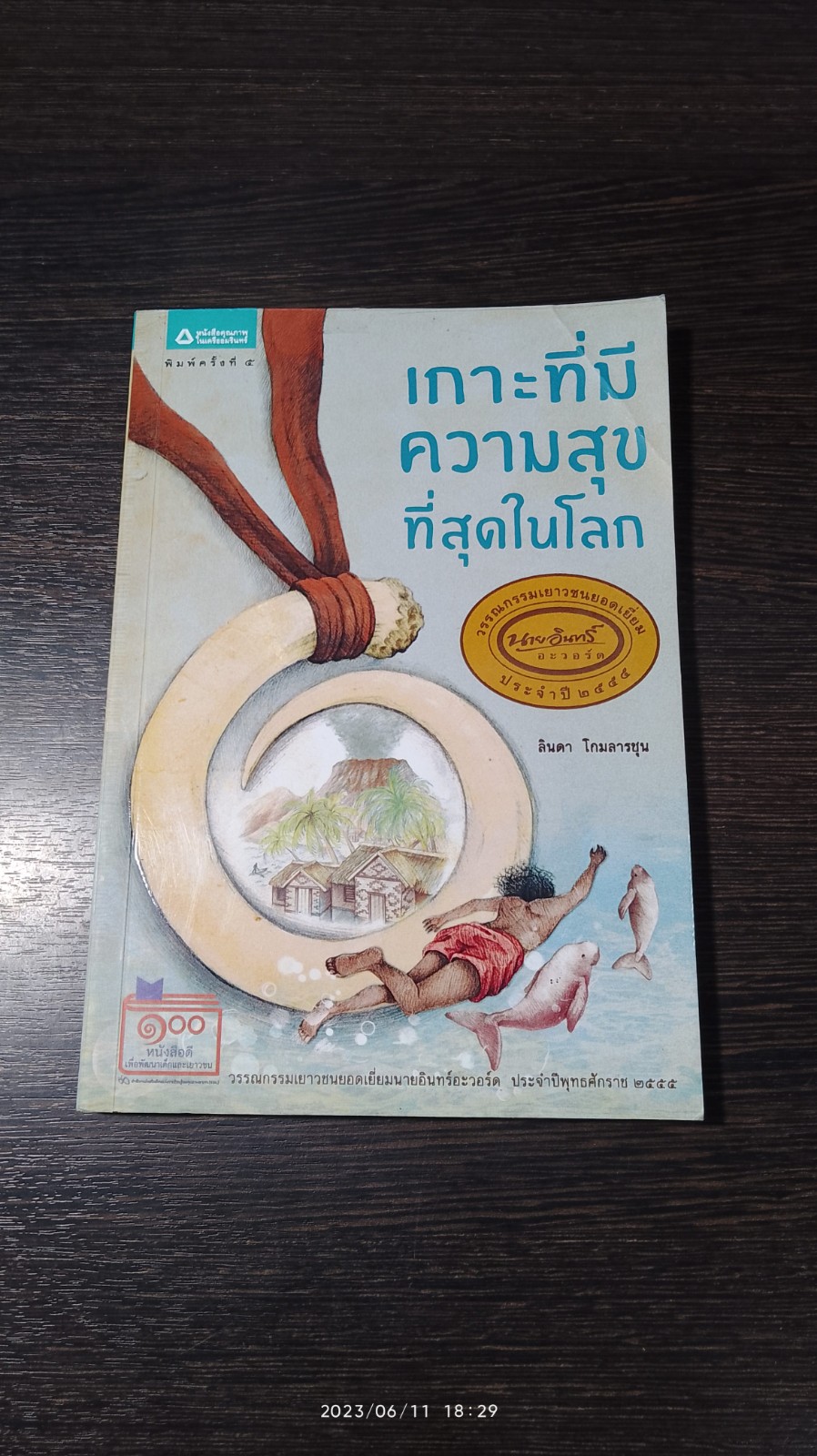เกาะที่มีความสุขที่สุดในโลก / ลินดา โกมลารชุน