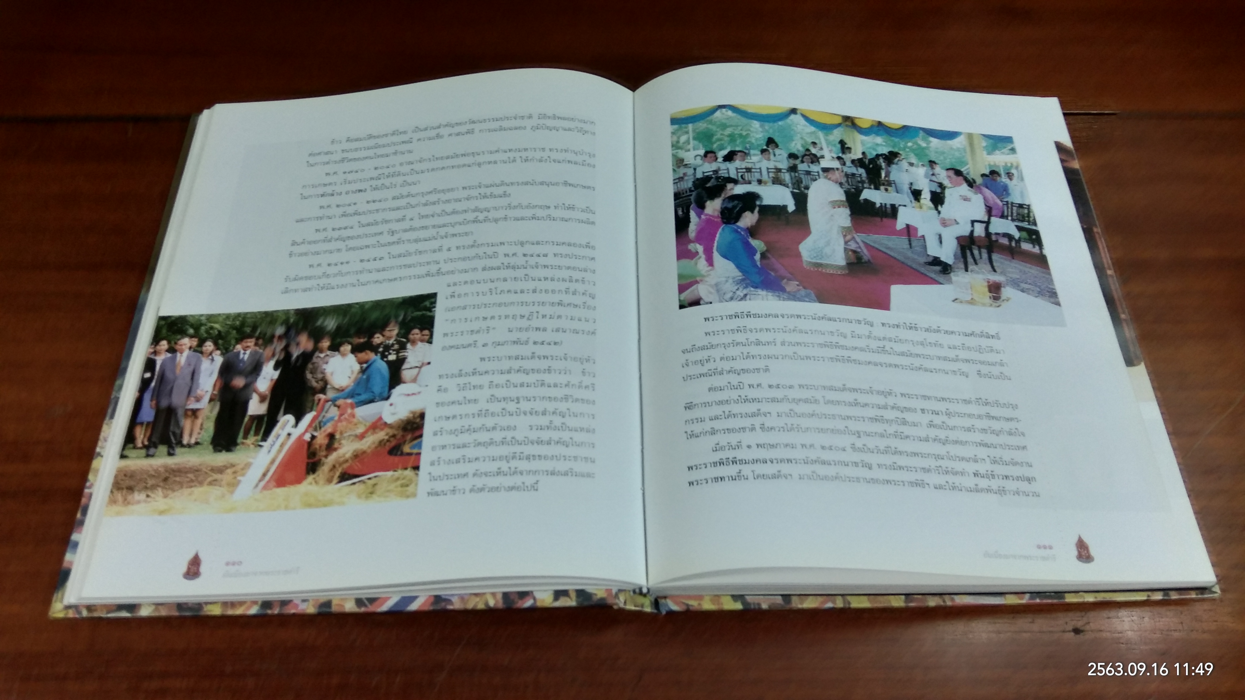 อันเนื่องมาจากพระราชดำริ ๖๐ ปี ครองราชย์ ประโยชน์สุข ประชาราษฎร์