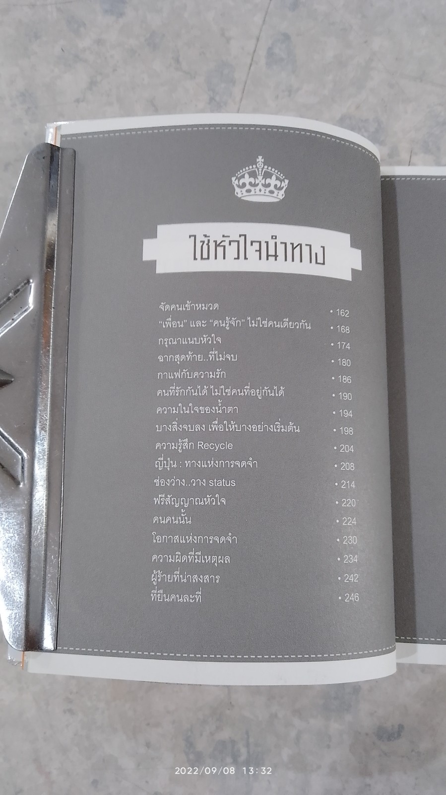เลือกแล้วที่จะชนะ / ลูกปัด