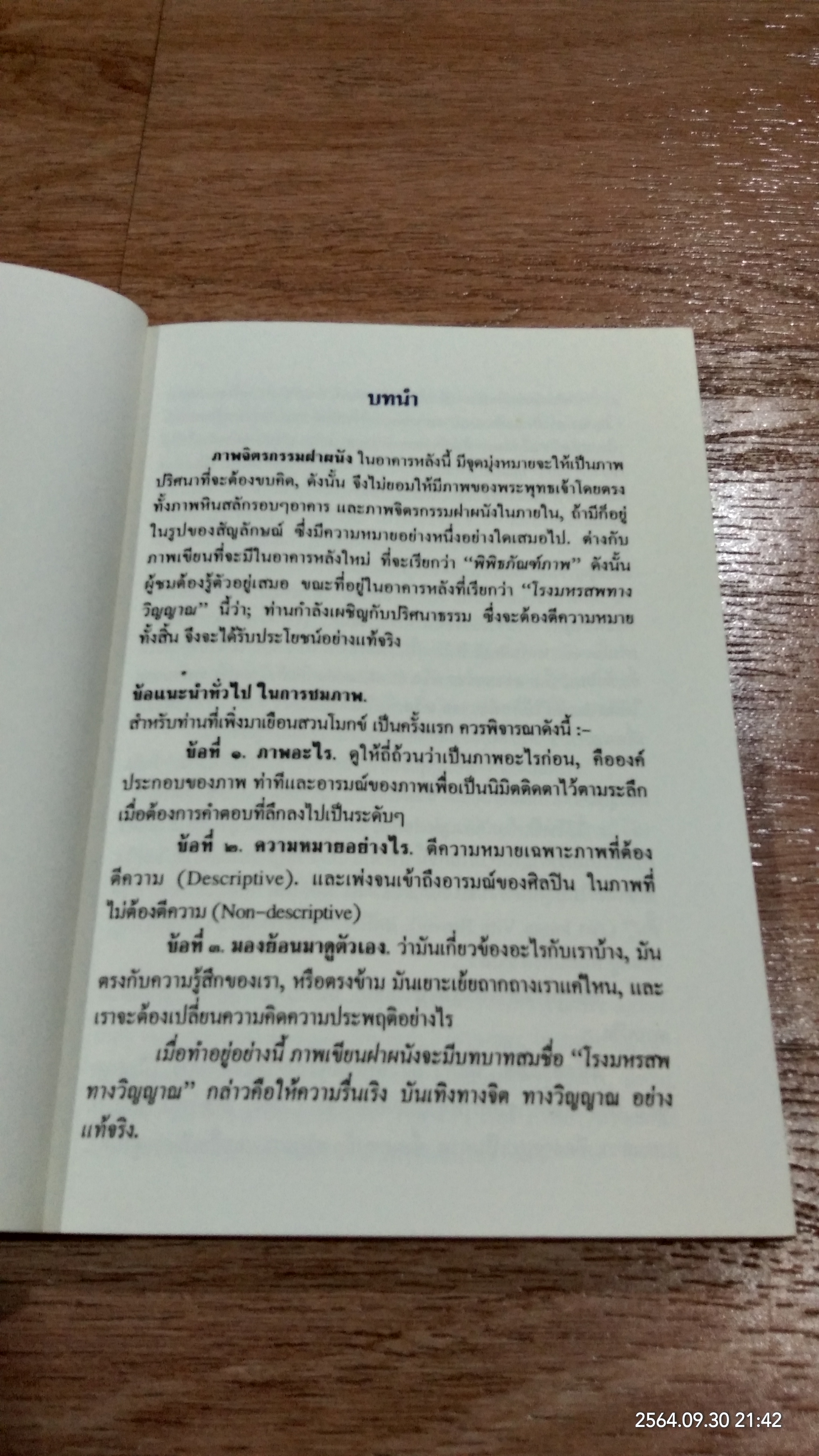 โรงมหรสพทางวิญญาณ มรดกที่ขอฝากไว้แก่มนุษยชาติ